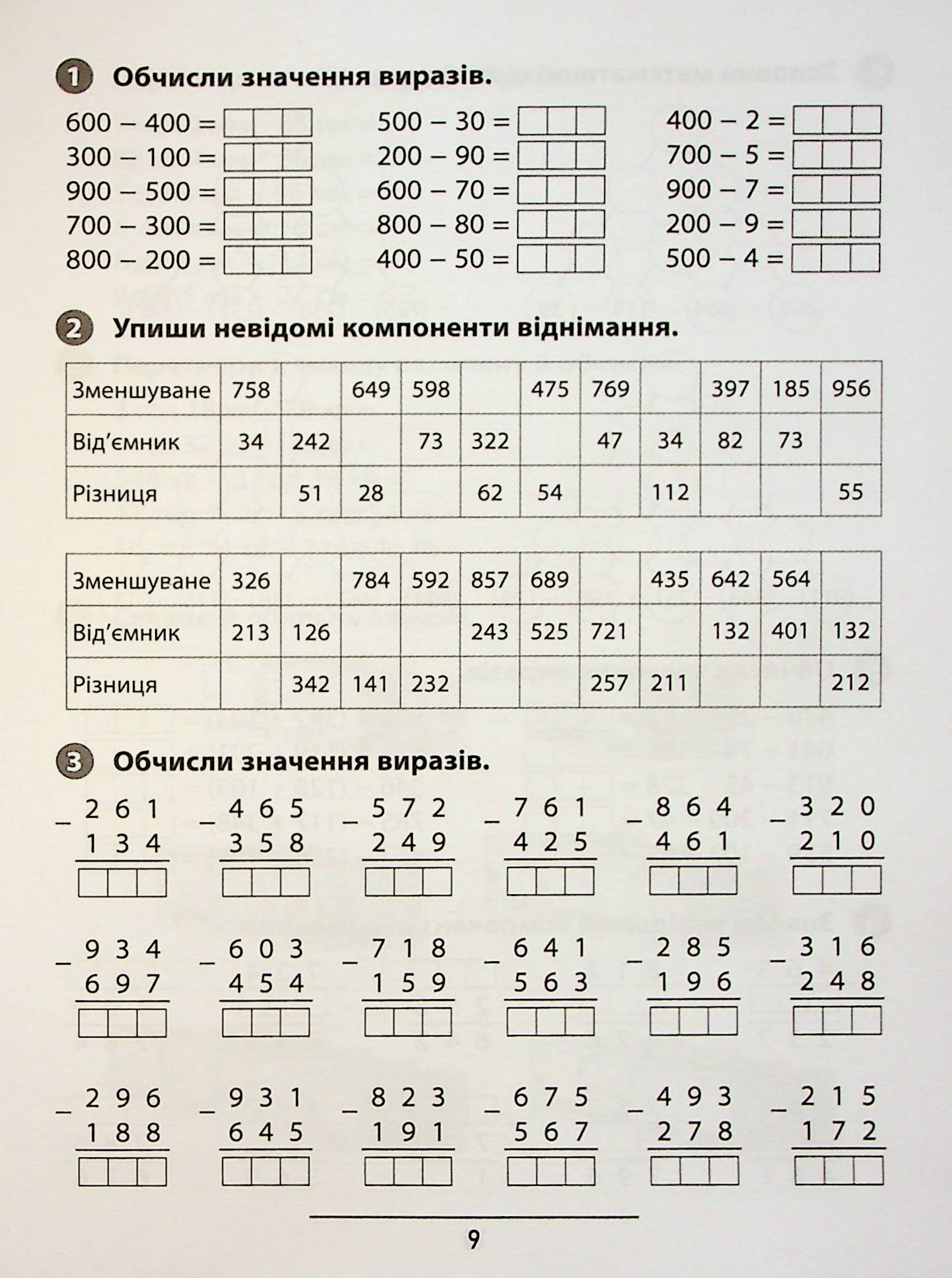 Книга "Правила та практикум. Математика. 3 клас" (2968) 4