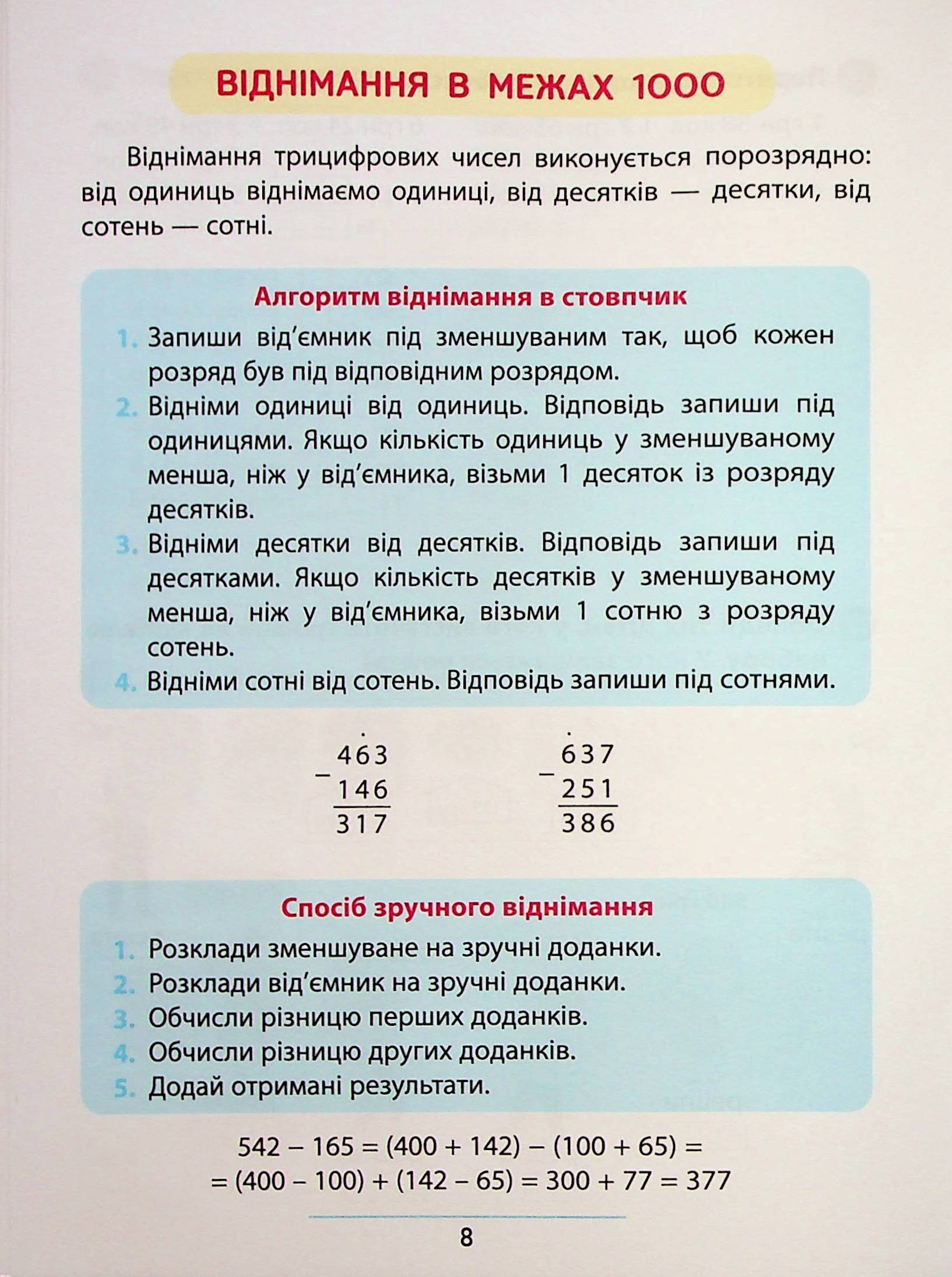 Книга "Правила та практикум. Математика. 3 клас" (2968) 5