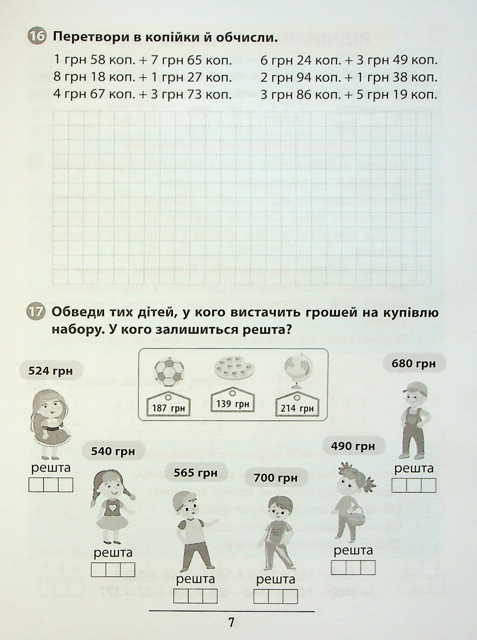 Книга "Правила та практикум. Математика. 3 клас" (2968) 6