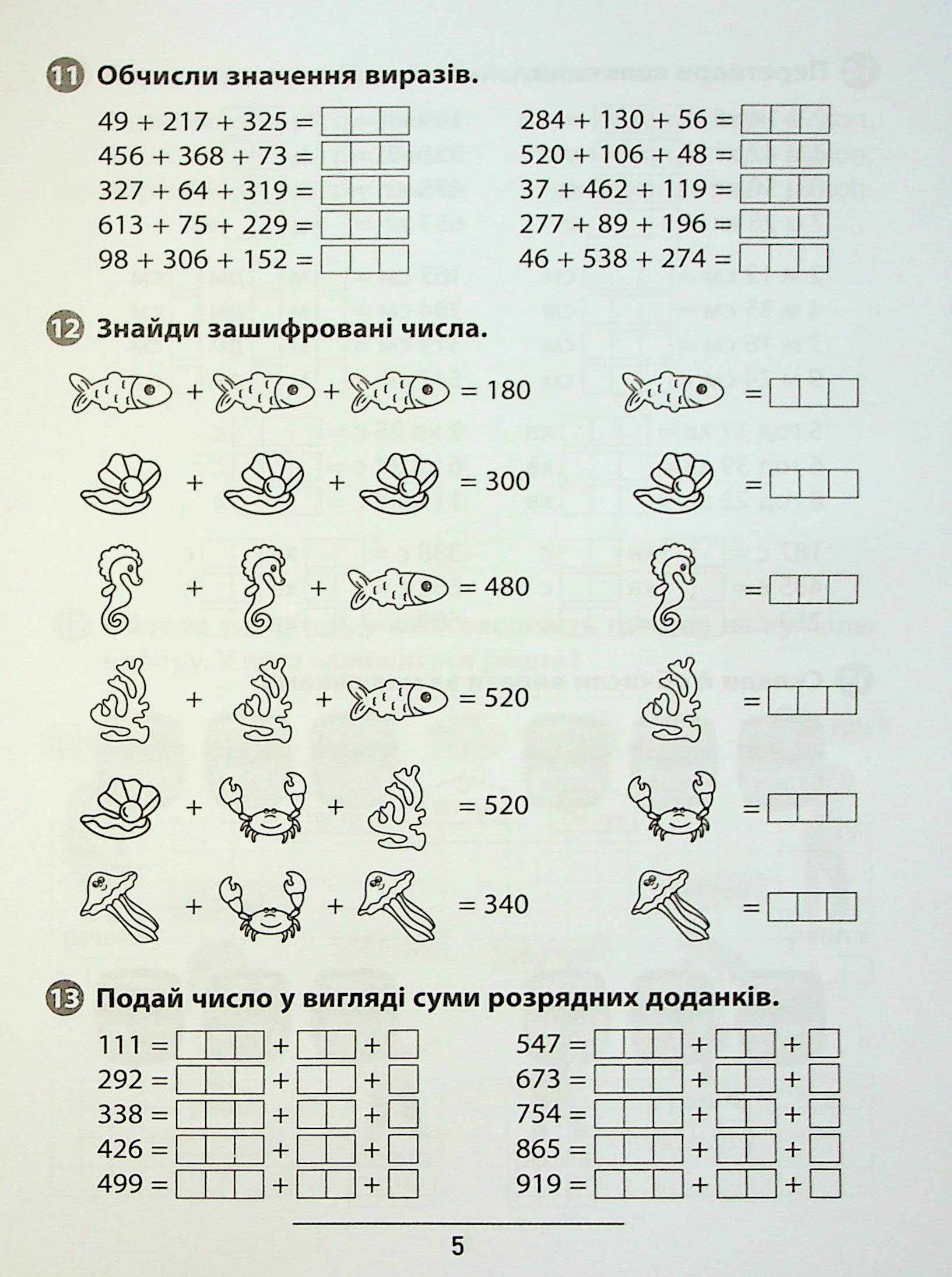Книга "Правила та практикум. Математика. 3 клас" (2968) 8