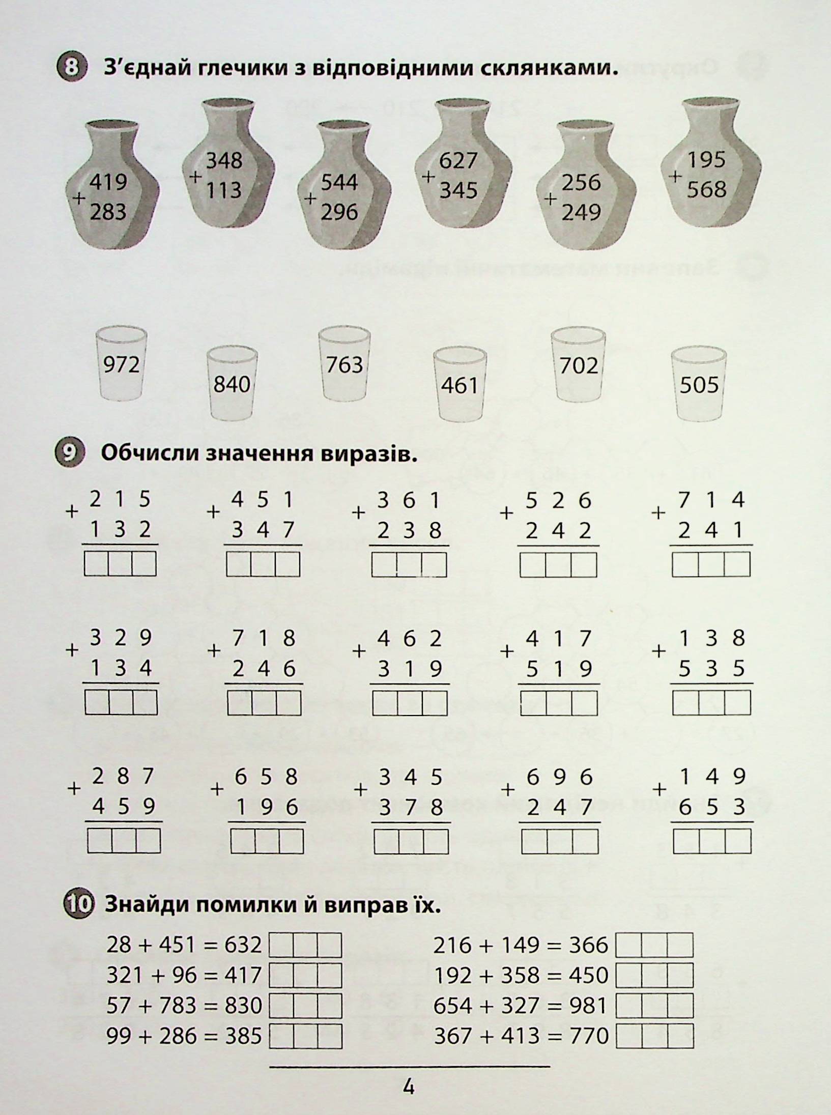 Книга "Правила та практикум. Математика. 3 клас" (2968) 9