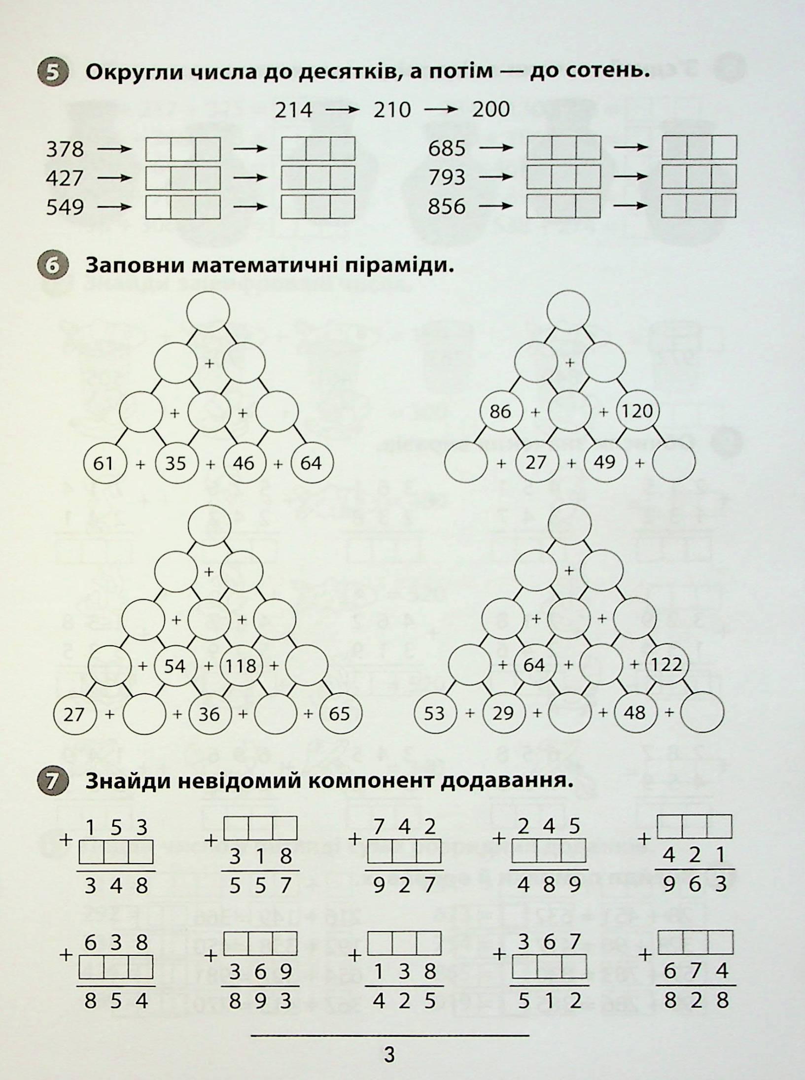 Книга "Правила та практикум. Математика. 3 клас" (2968) 10