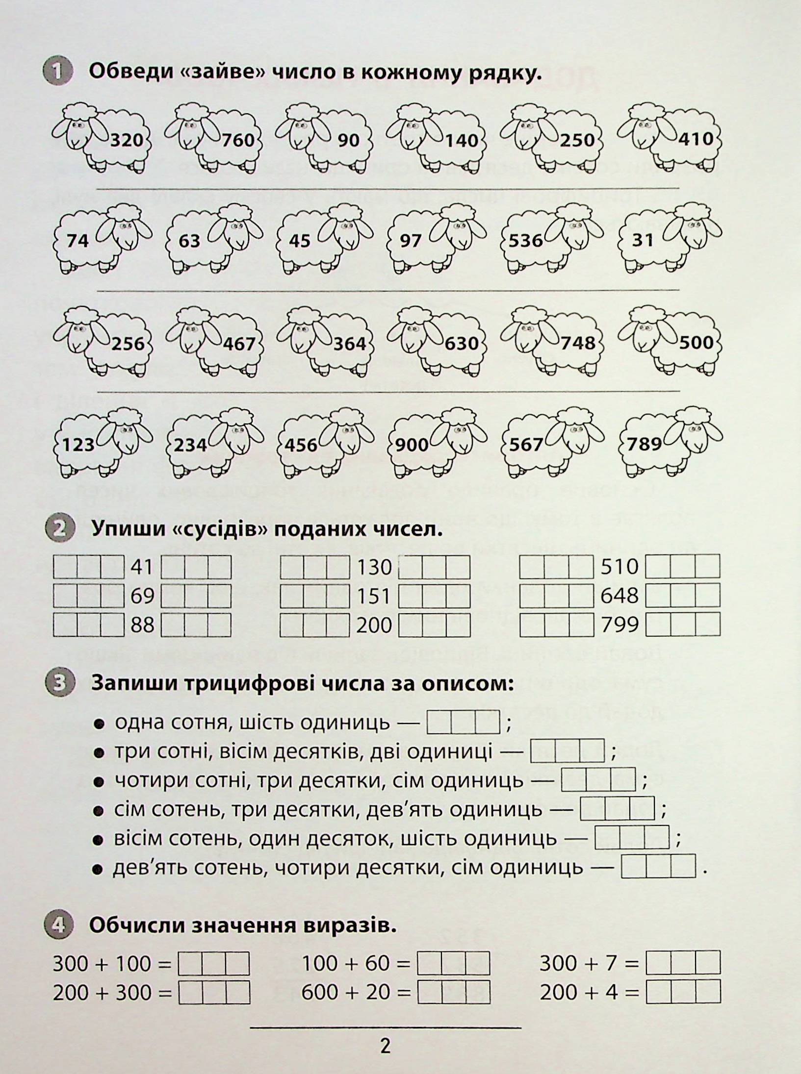 Книга "Правила та практикум. Математика. 3 клас" (2968) 11