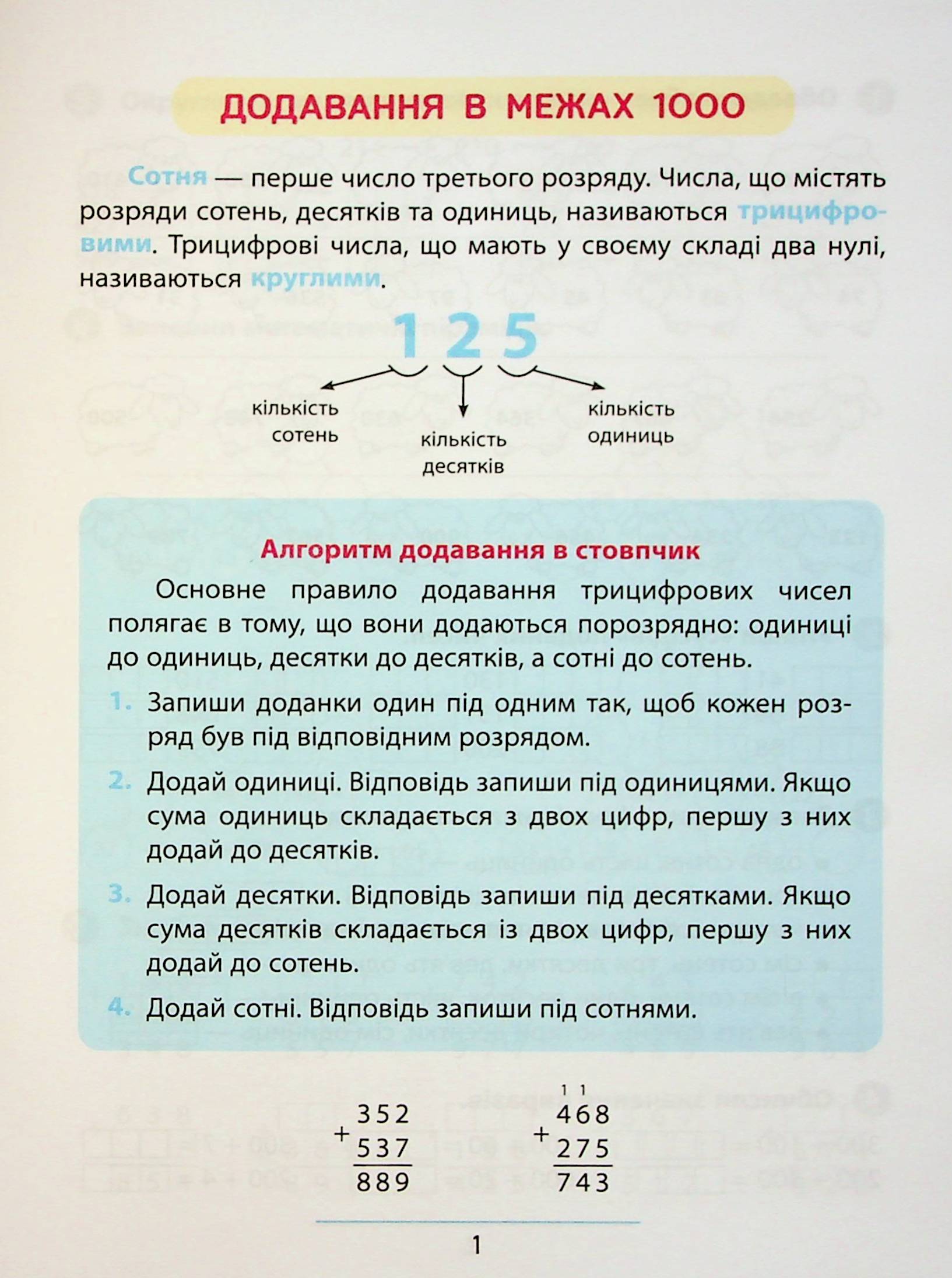 Книга "Правила та практикум. Математика. 3 клас" (2968) 12