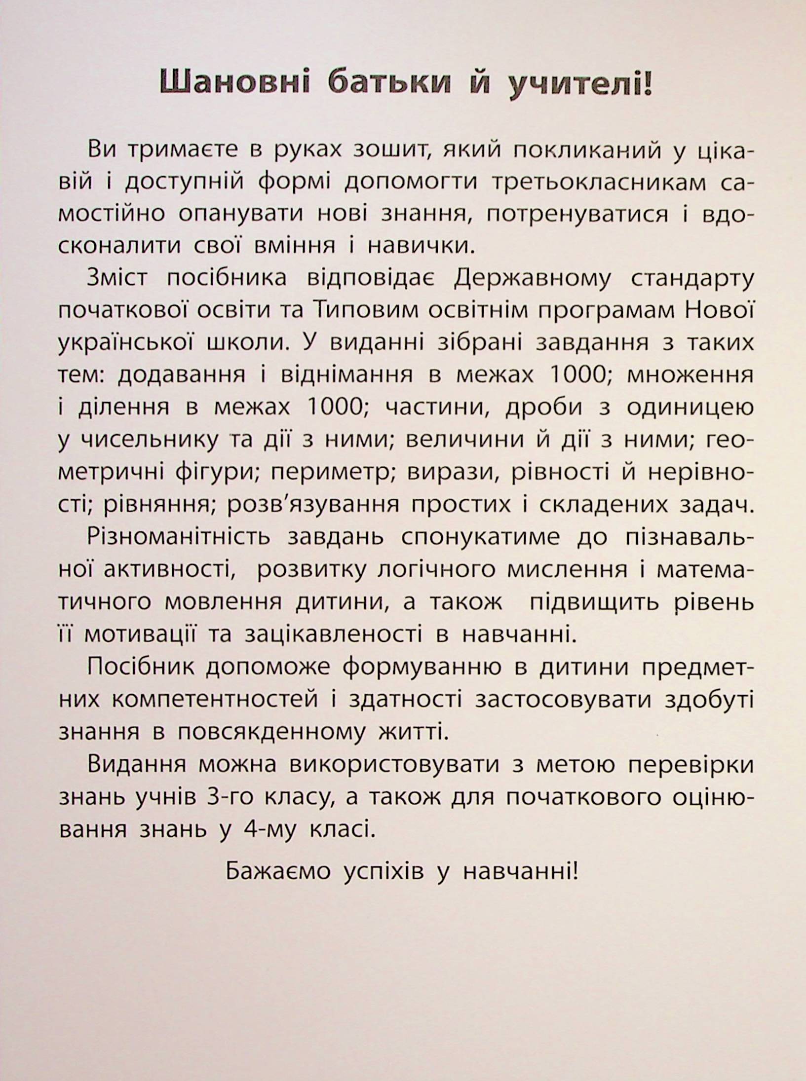 Книга "Правила та практикум. Математика. 3 клас" (2968) 13