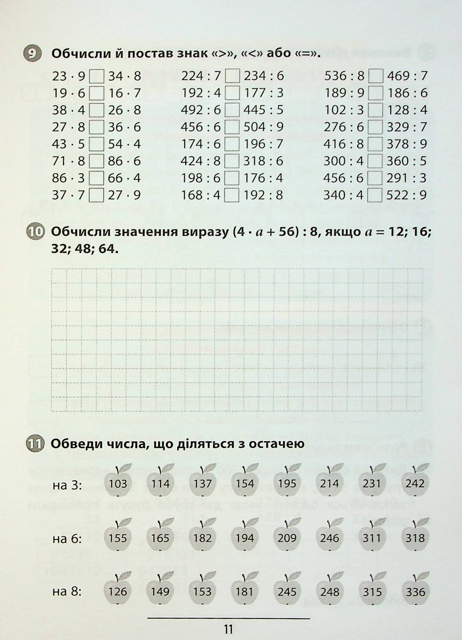 Книга "Правила та практикум. Математика. 4 клас" (2975) 2