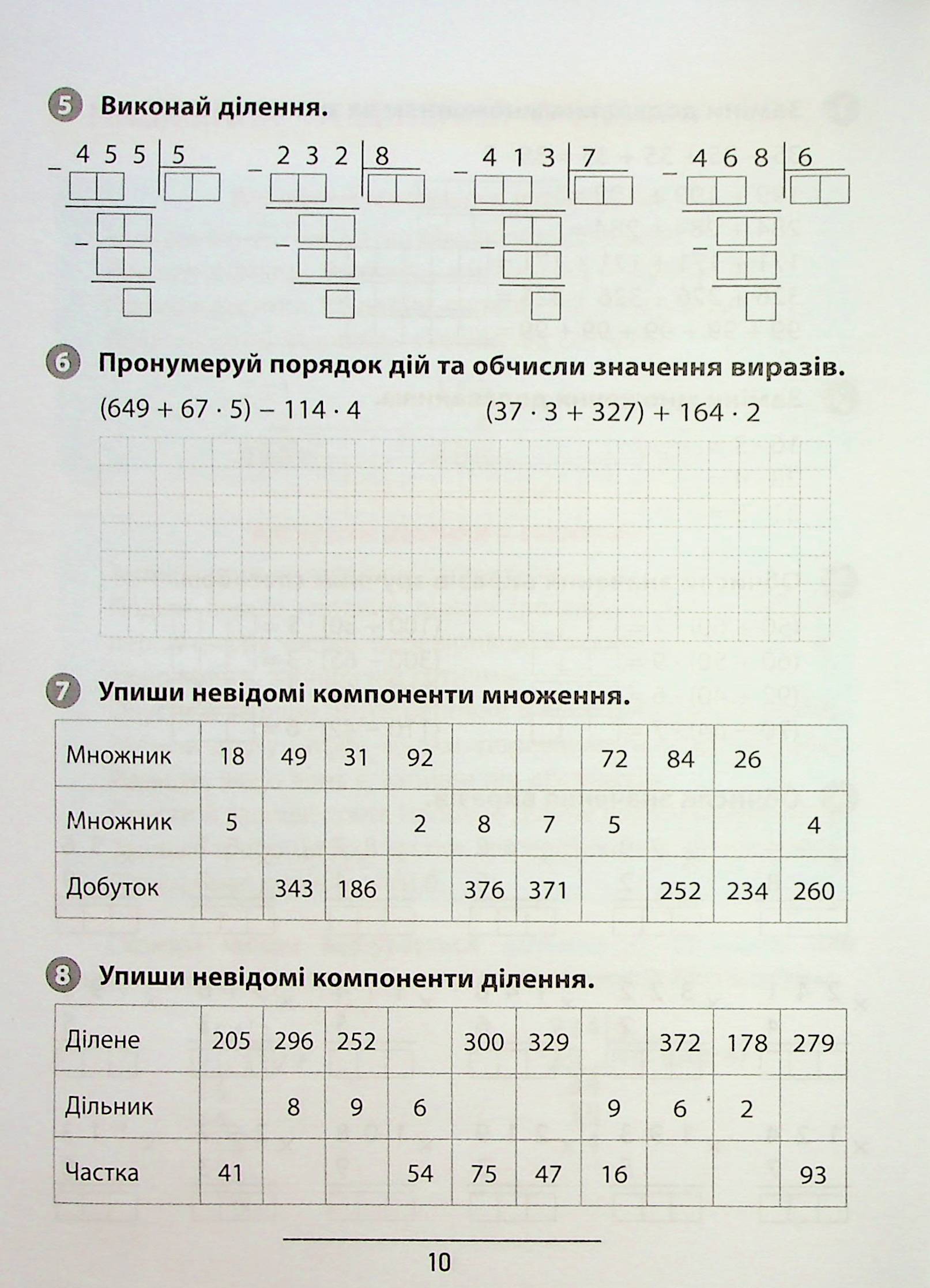 Книга "Правила та практикум. Математика. 4 клас" (2975) 3