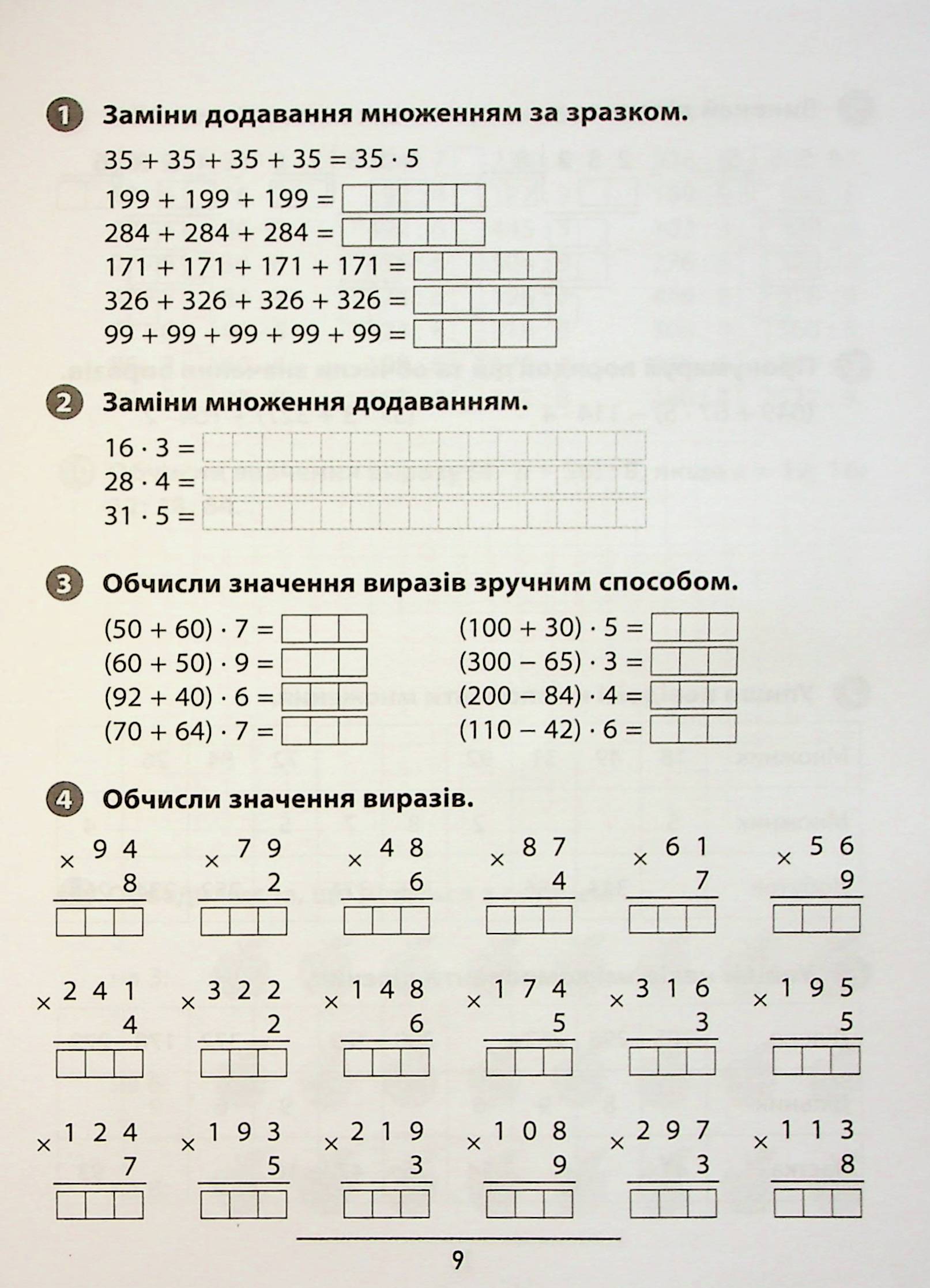 Книга "Правила та практикум. Математика. 4 клас" (2975) 4