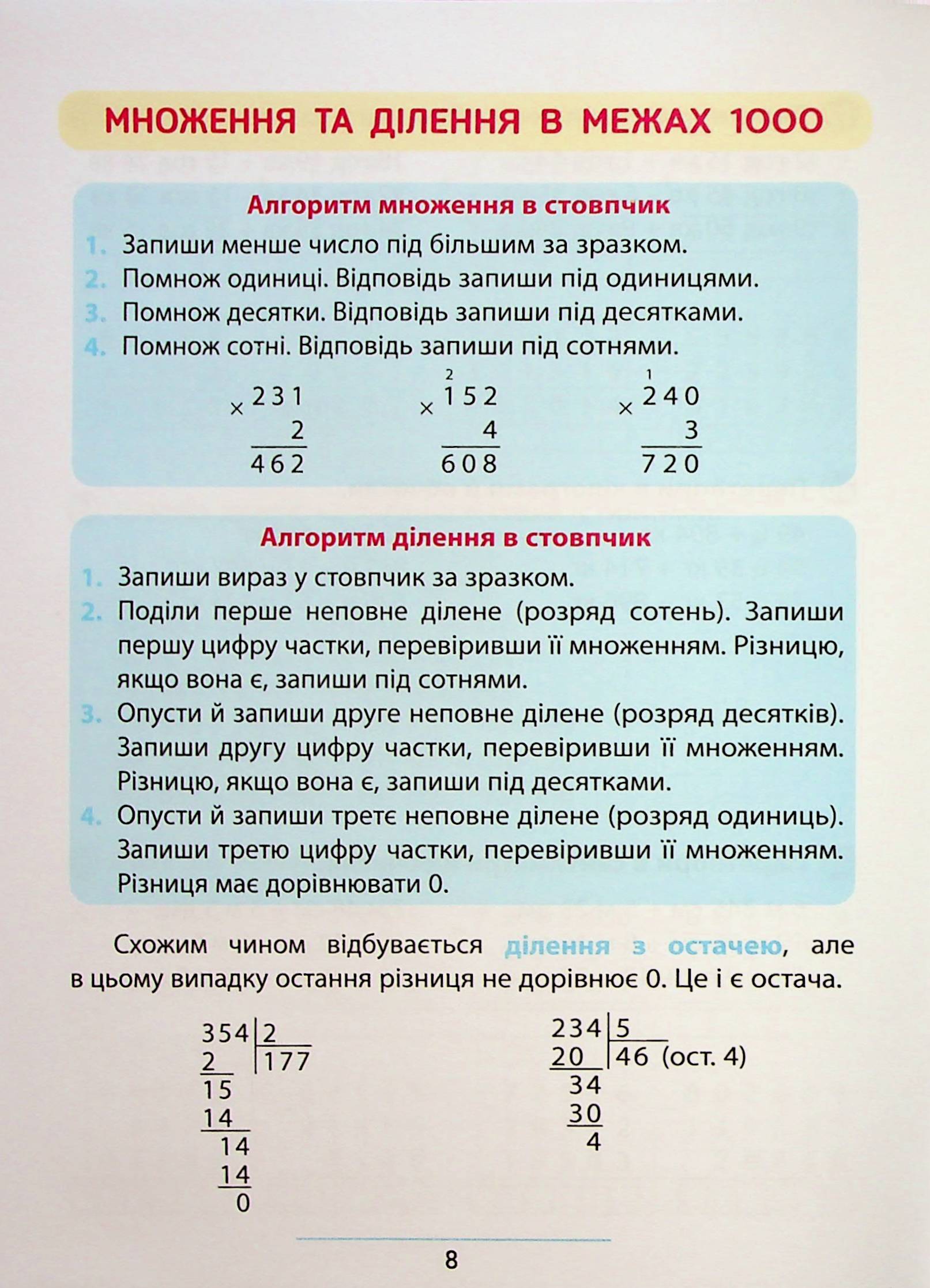 Книга "Правила та практикум. Математика. 4 клас" (2975) 5