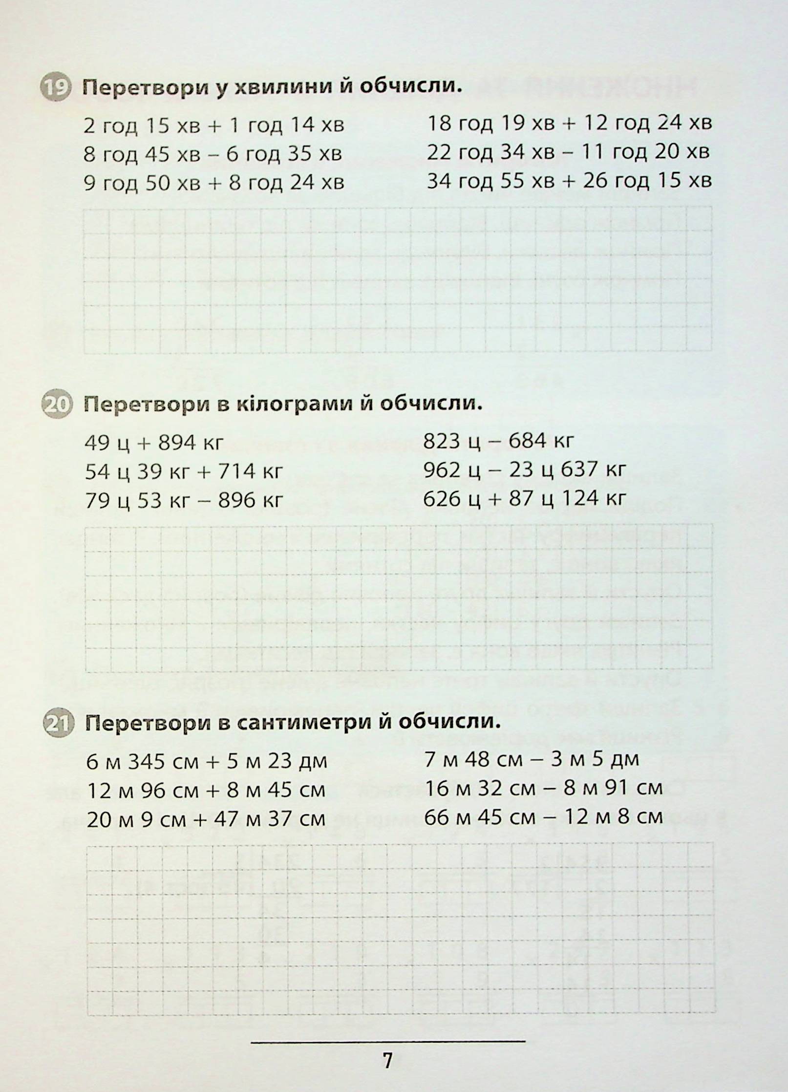 Книга "Правила та практикум. Математика. 4 клас" (2975) 6