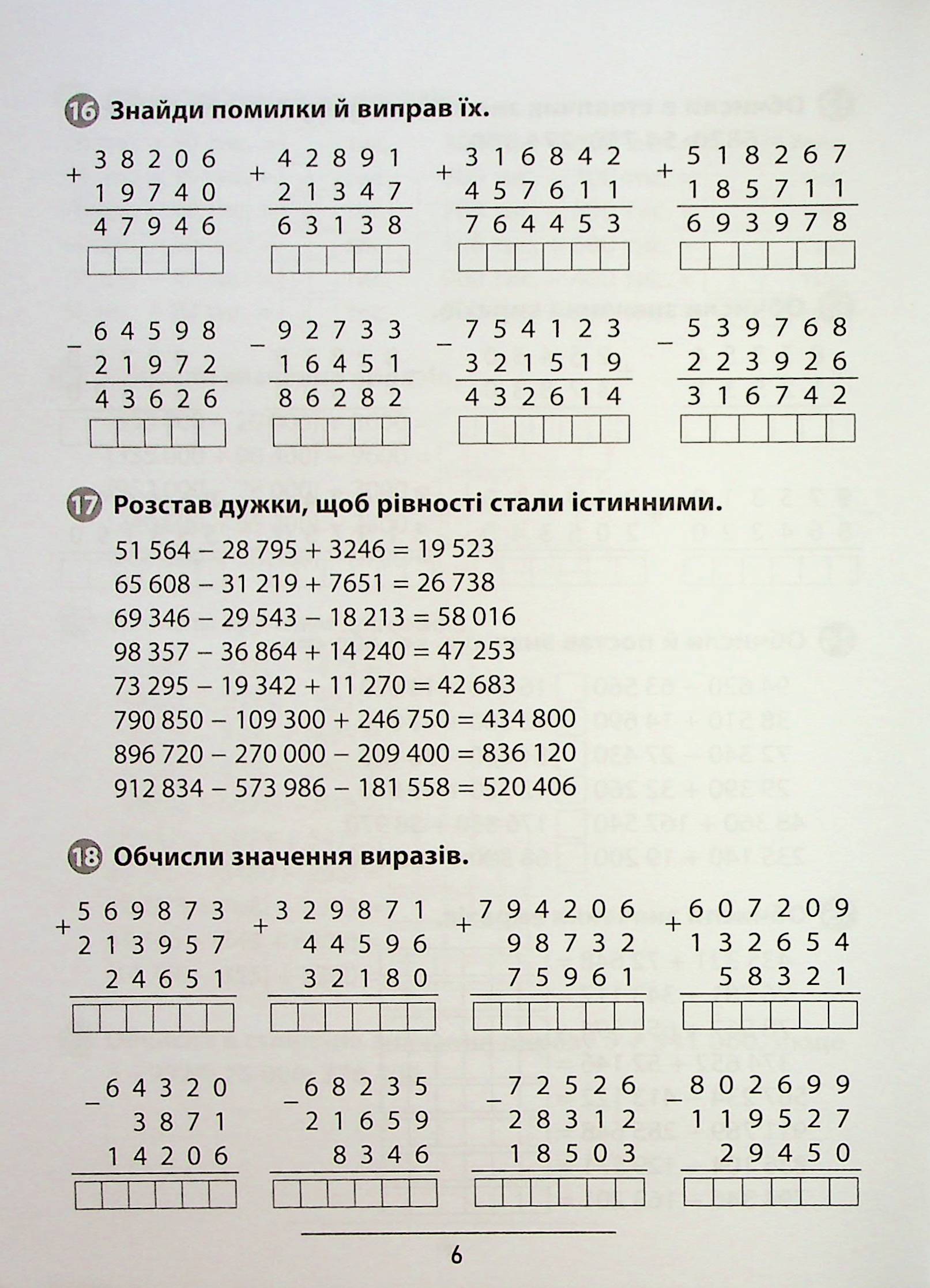 Книга "Правила та практикум. Математика. 4 клас" (2975) 7