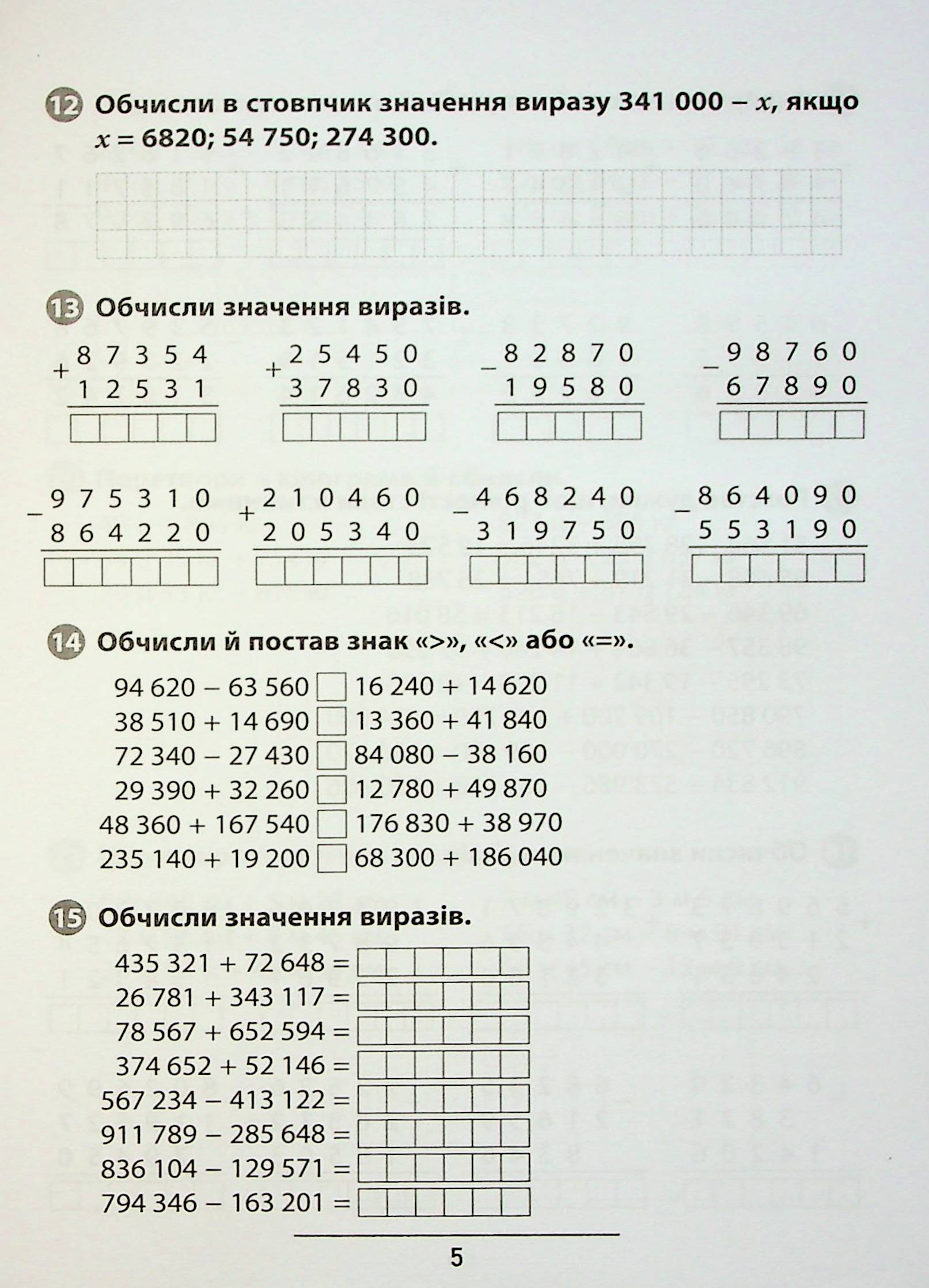 Книга "Правила та практикум. Математика. 4 клас" (2975) 8