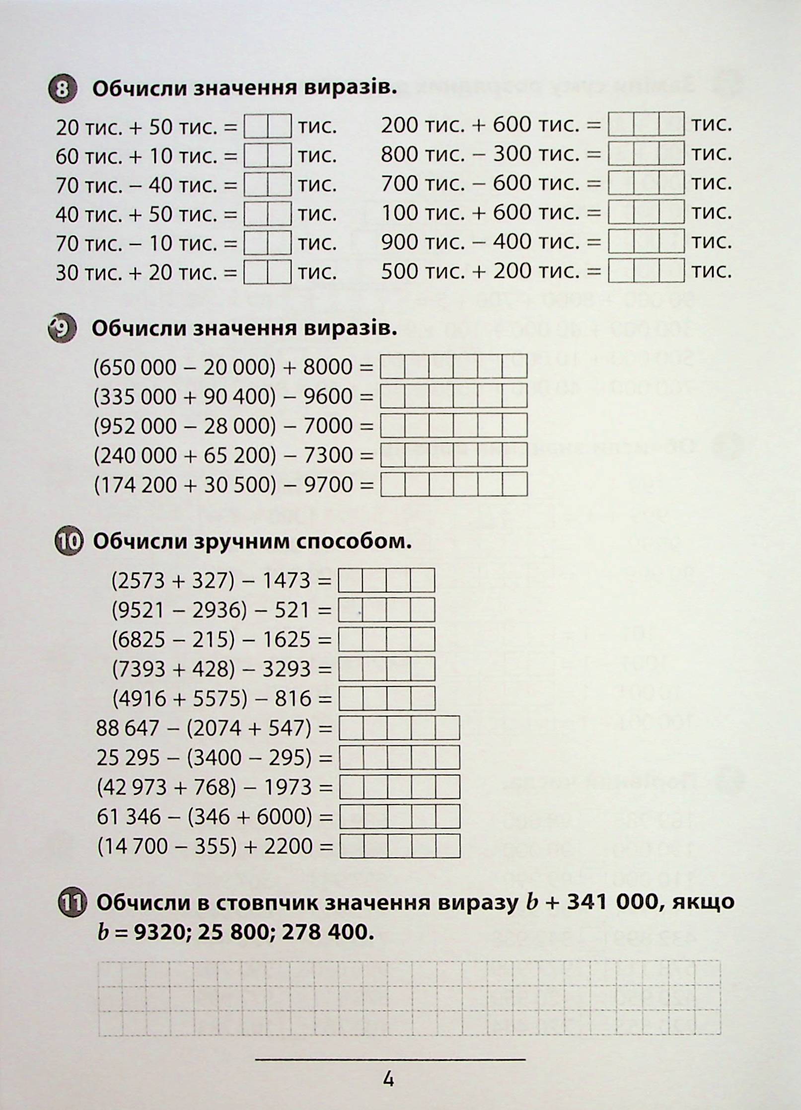 Книга "Правила та практикум. Математика. 4 клас" (2975) 9