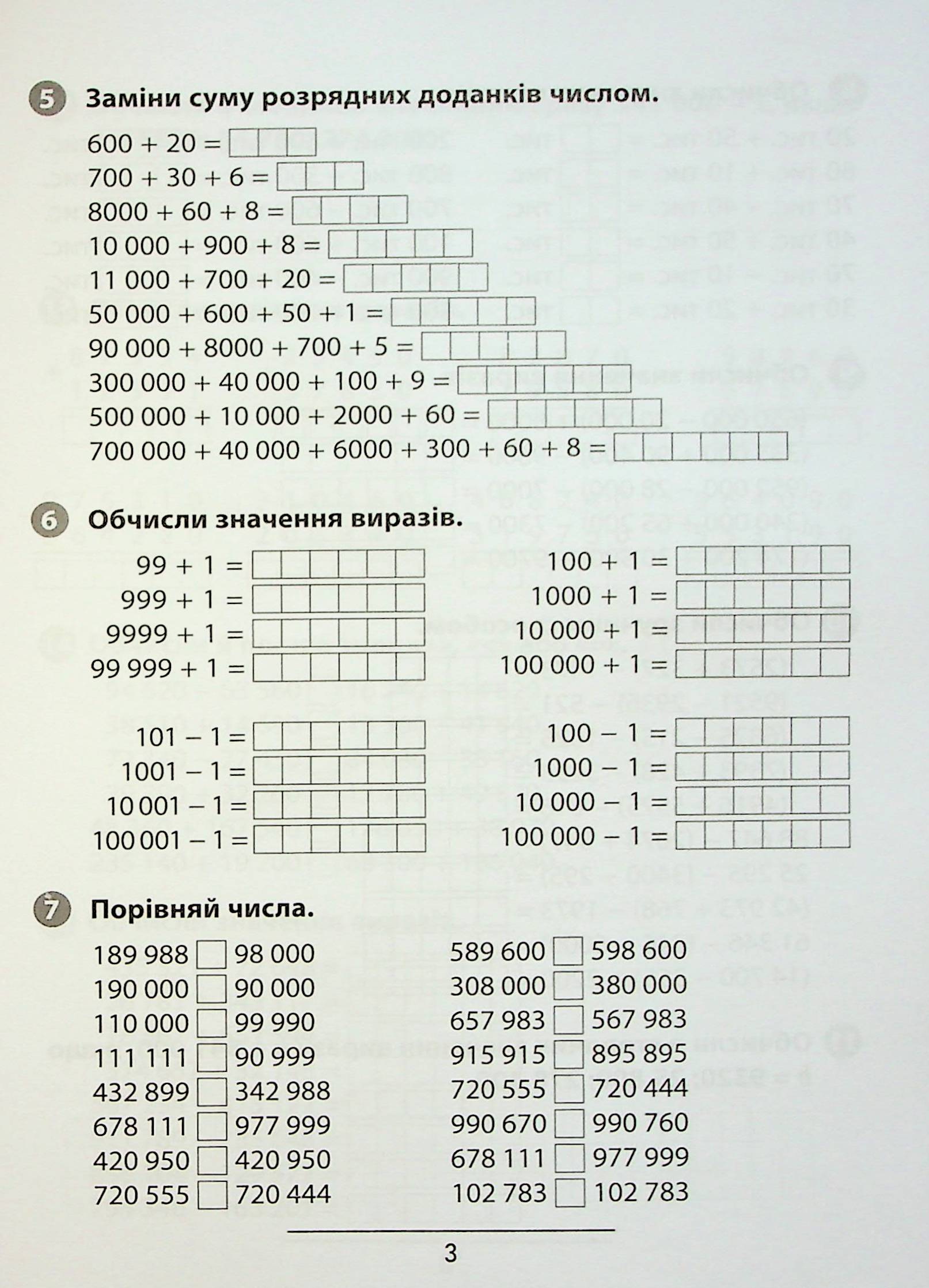 Книга "Правила та практикум. Математика. 4 клас" (2975) 10
