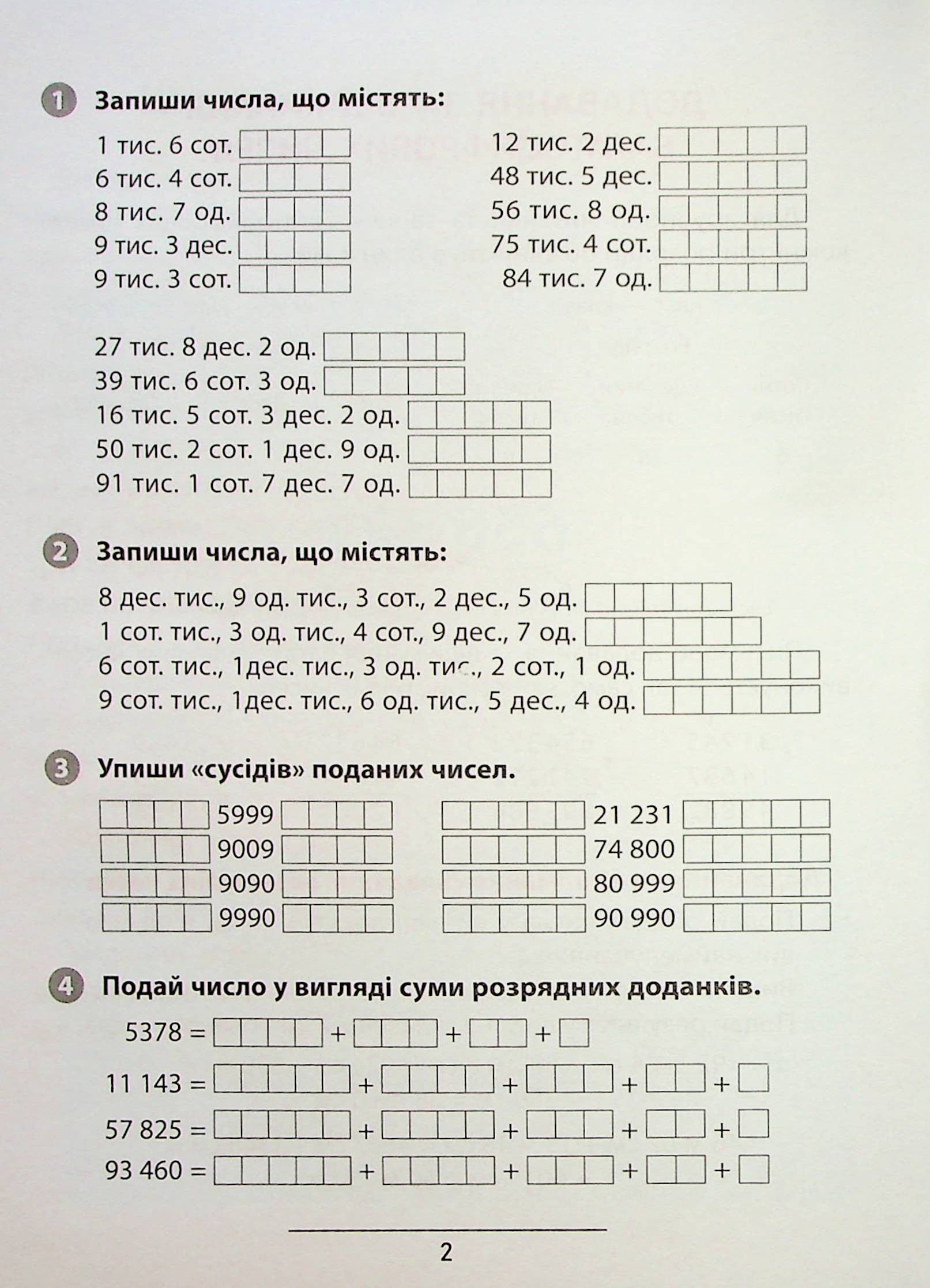 Книга "Правила та практикум. Математика. 4 клас" (2975) 11