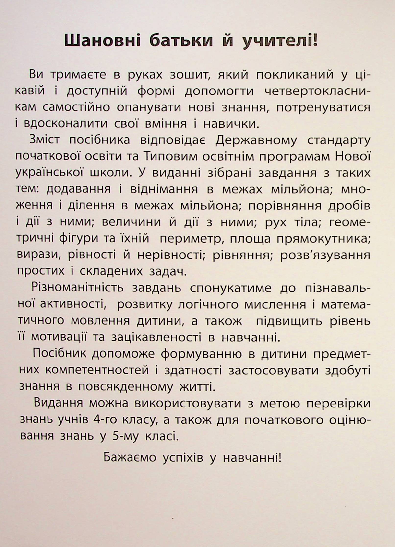 Книга "Правила та практикум. Математика. 4 клас" (2975) 13