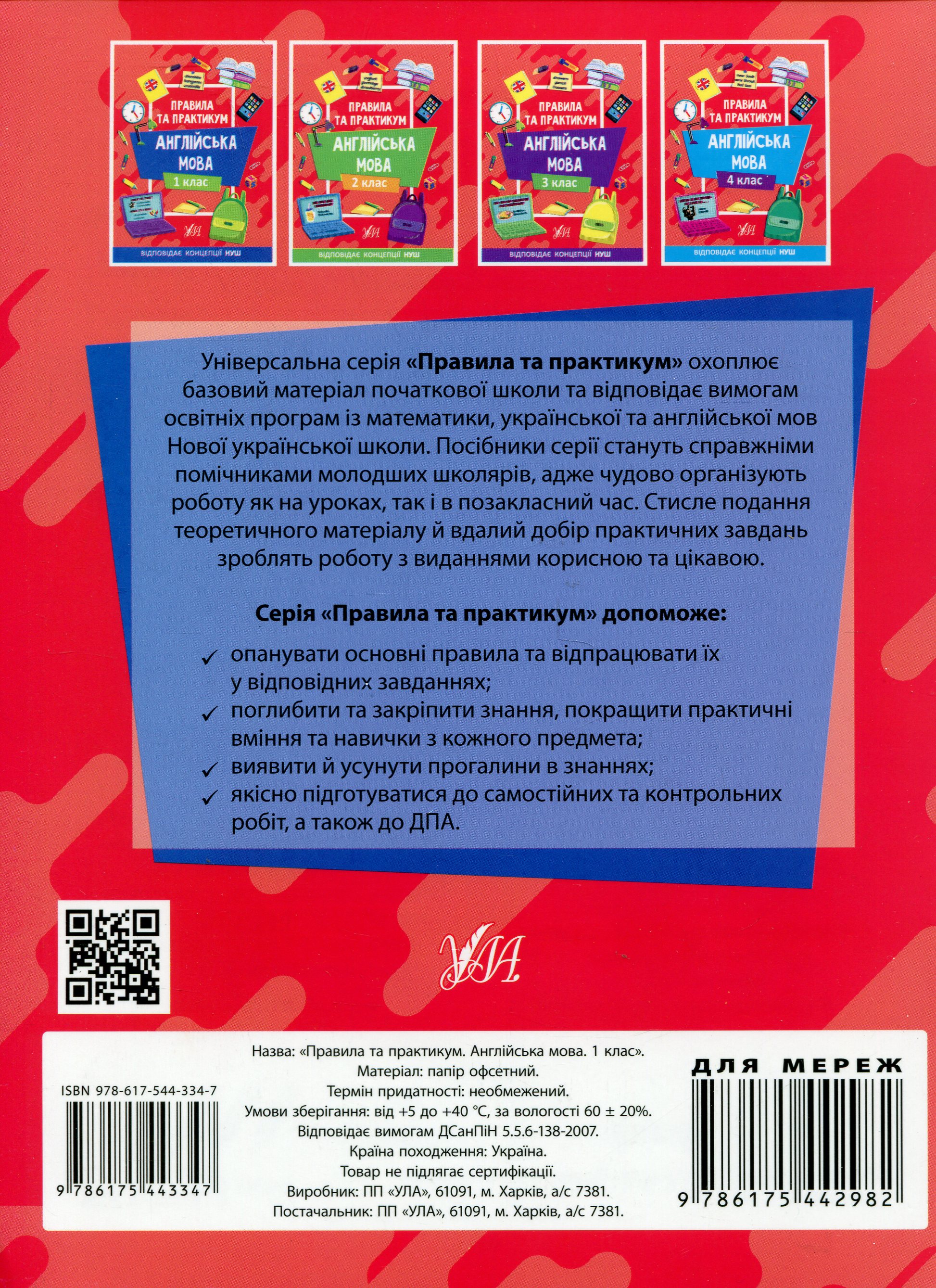 Книга "Правила и практикум. Английский язык. 1 класс" (3347) 1