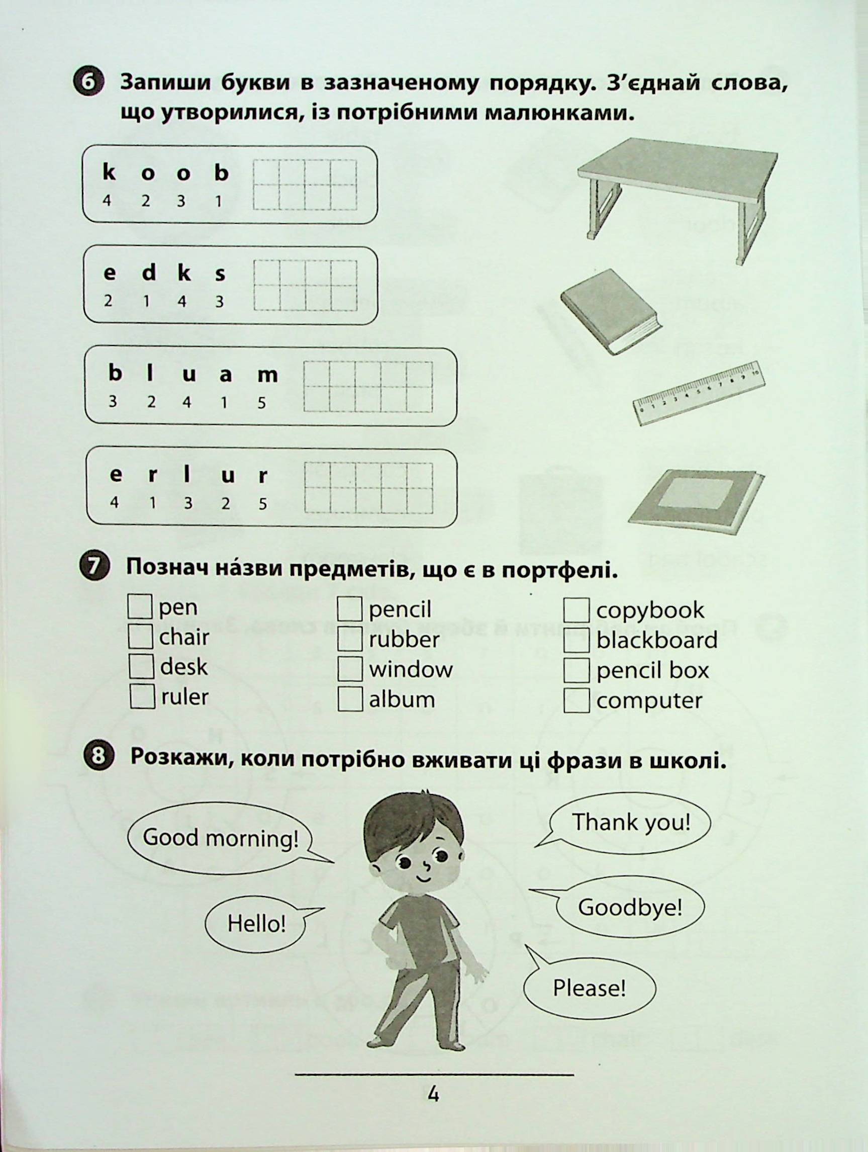 Книга "Правила и практикум. Английский язык. 1 класс" (3347) 9
