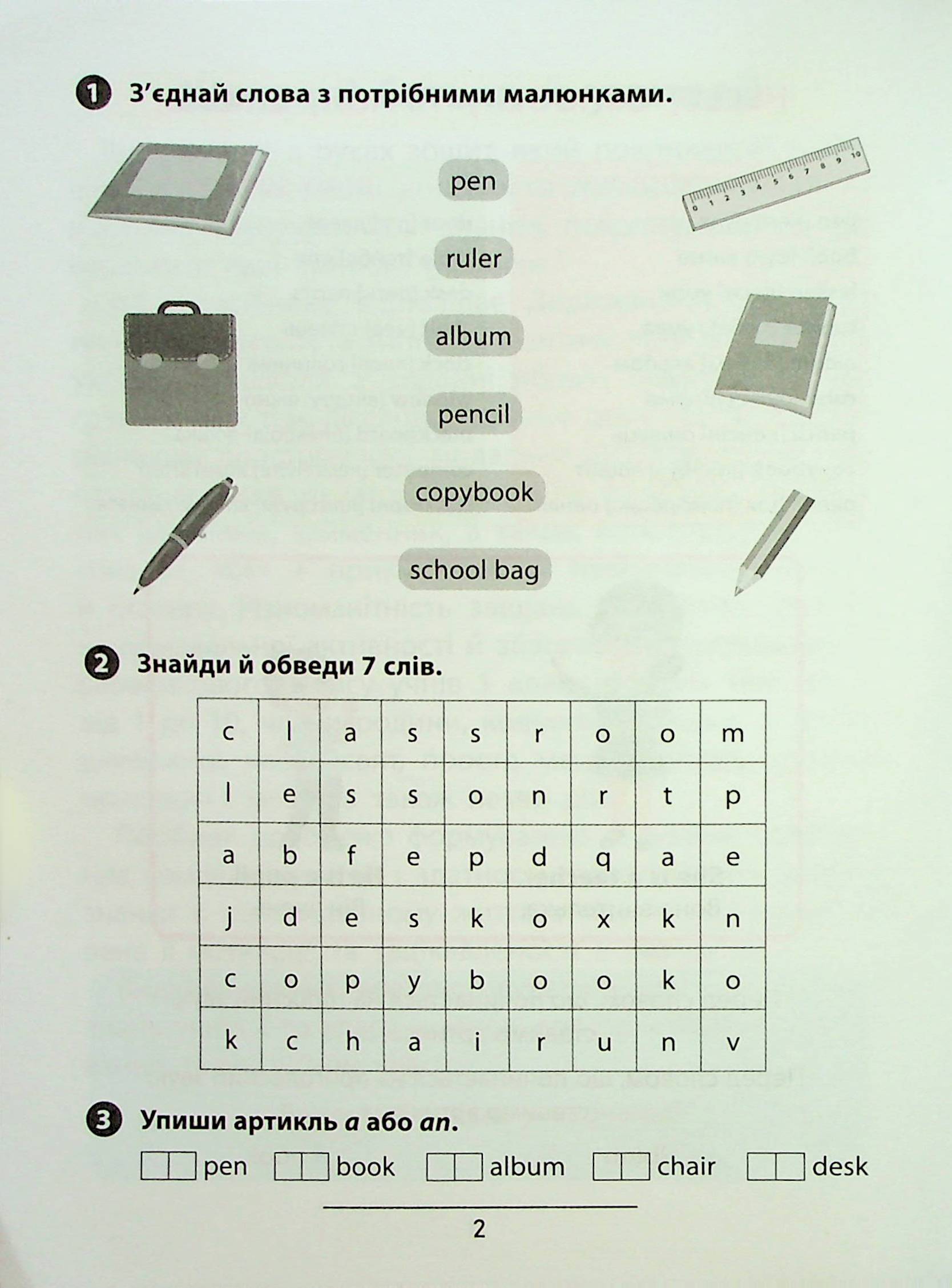 Книга "Правила и практикум. Английский язык. 1 класс" (3347) 11