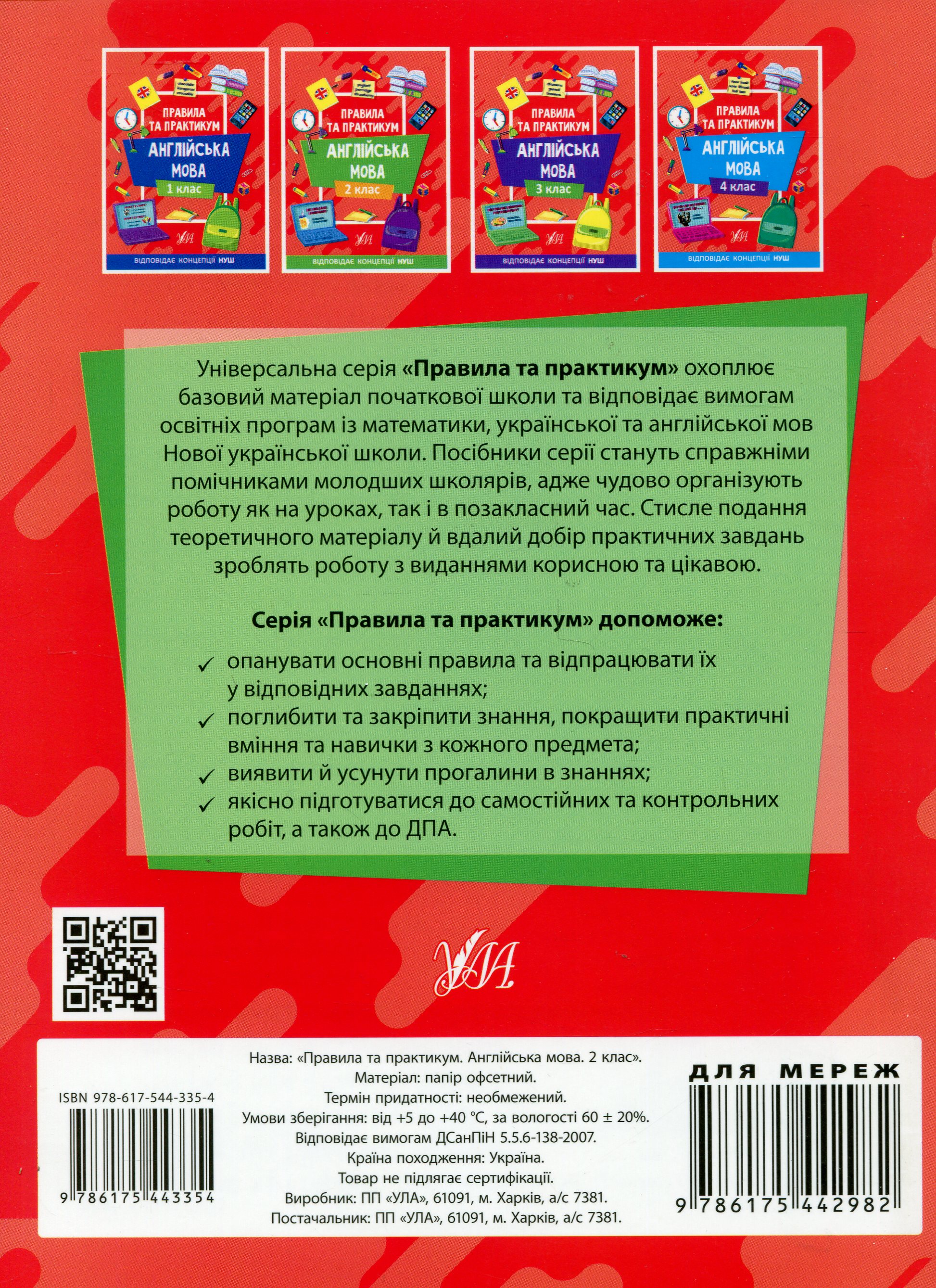 Книга "Правила та практикум. Англійська мова. 2 клас" (3354) 1