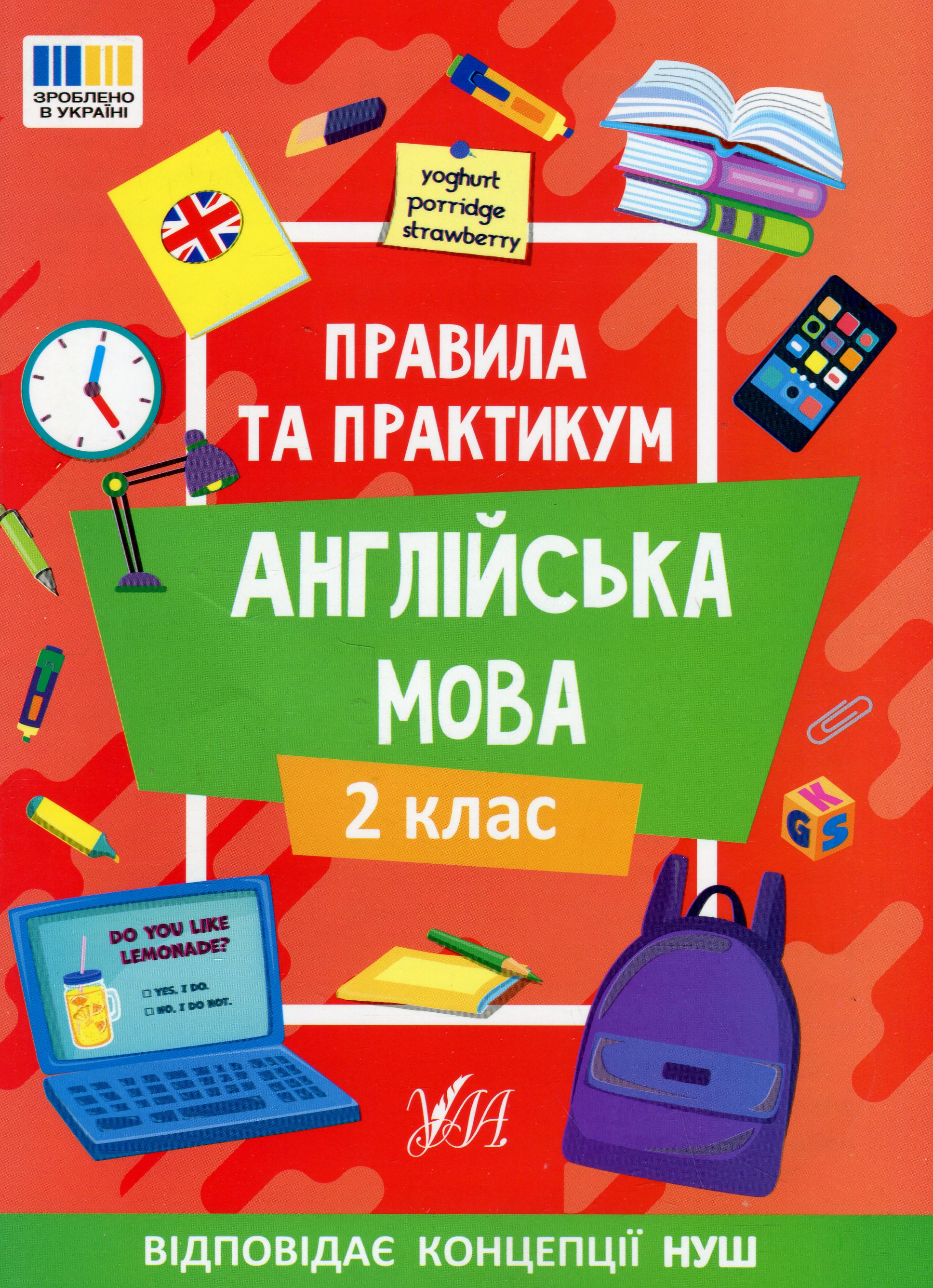 Книга "Правила та практикум. Англійська мова. 2 клас" (3354)