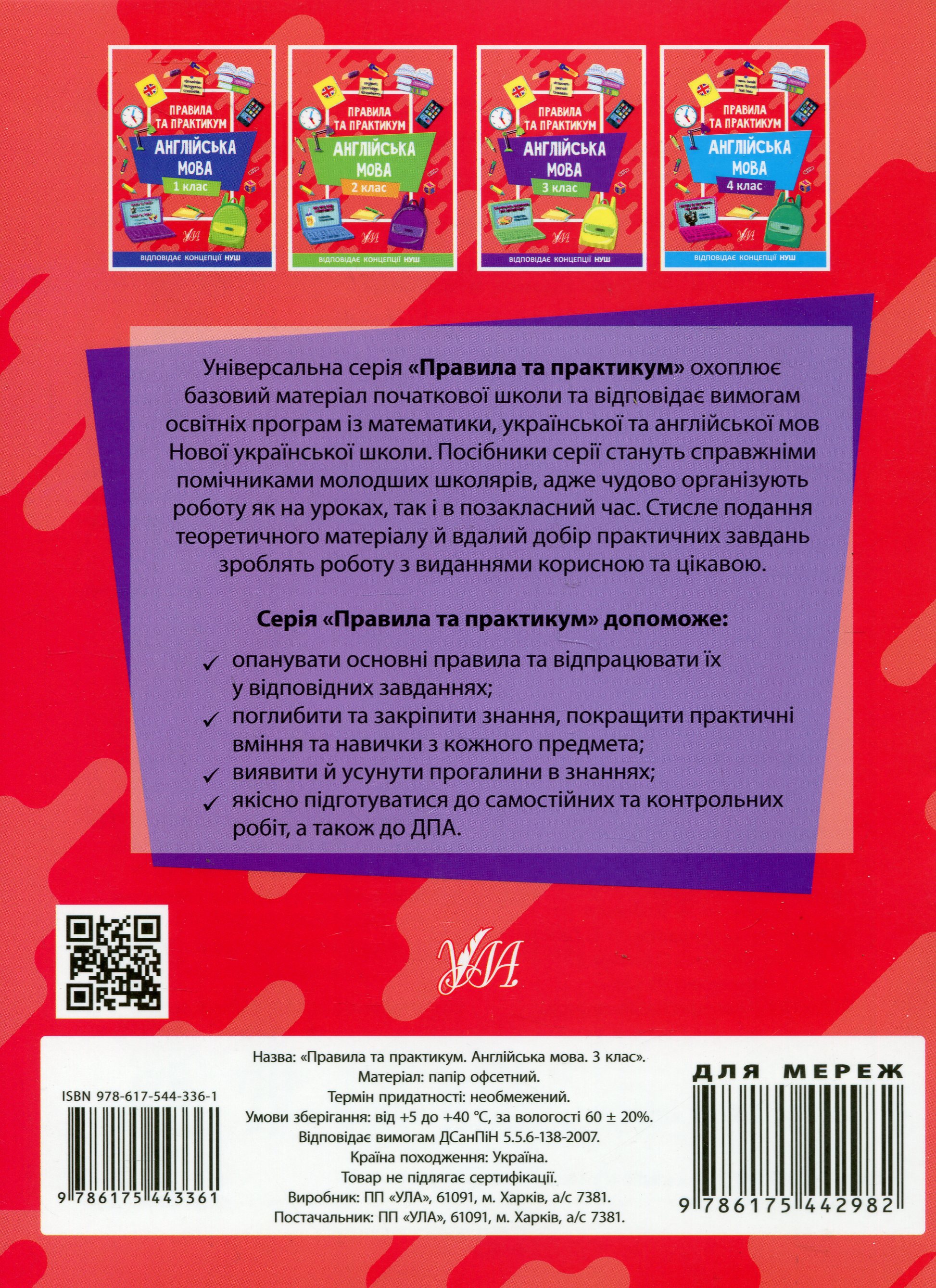 Книга "Правила та практикум. Англійська мова. 3 клас" (3361) 1