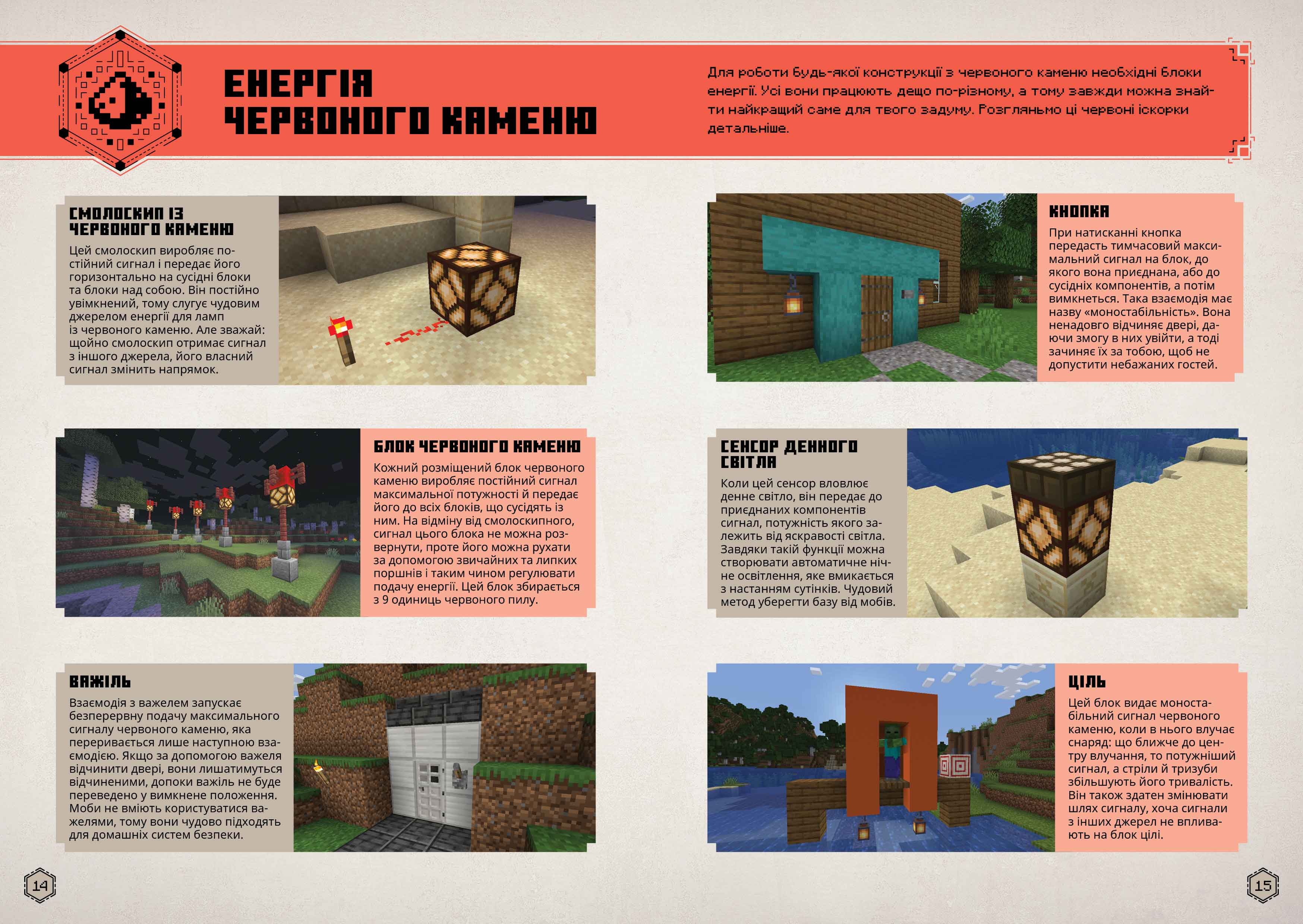 Книга "Minecraft. Посібник з червоного каменю" (у) (1548) 1