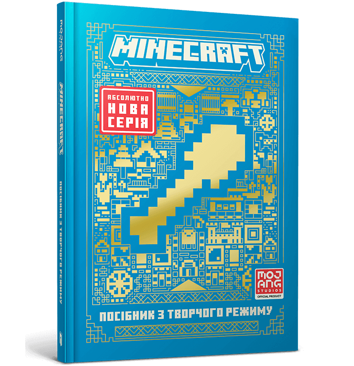 Книга "Minecraft. Посібник з творчого режиму" (у) (1524)