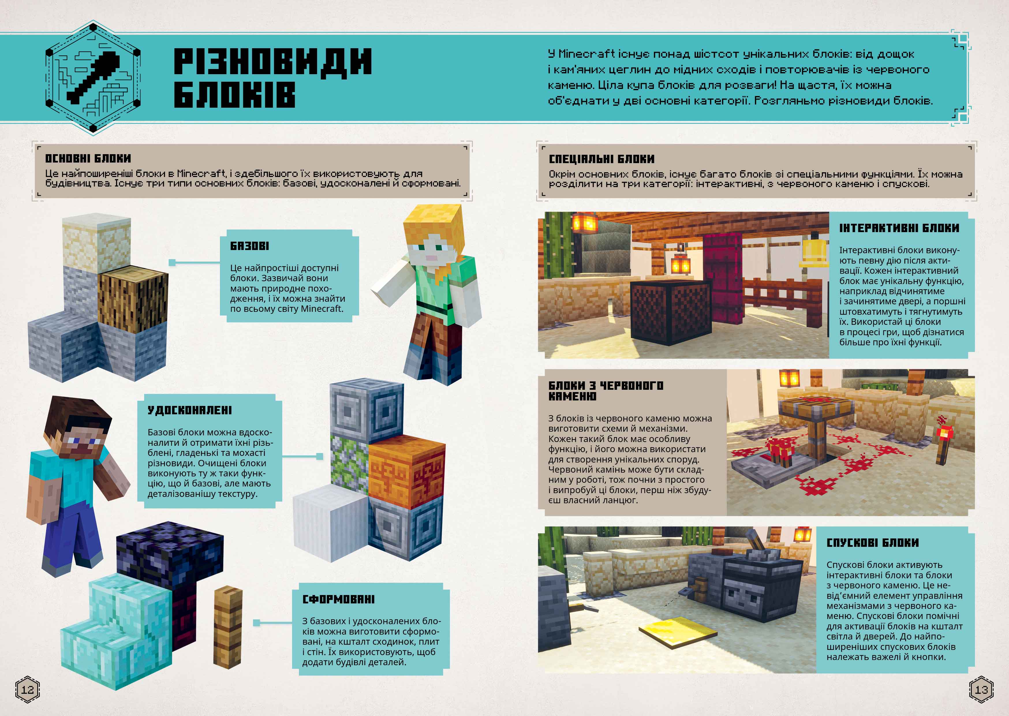 Книга "Minecraft. Посібник з творчого режиму" (у) (1524) 2