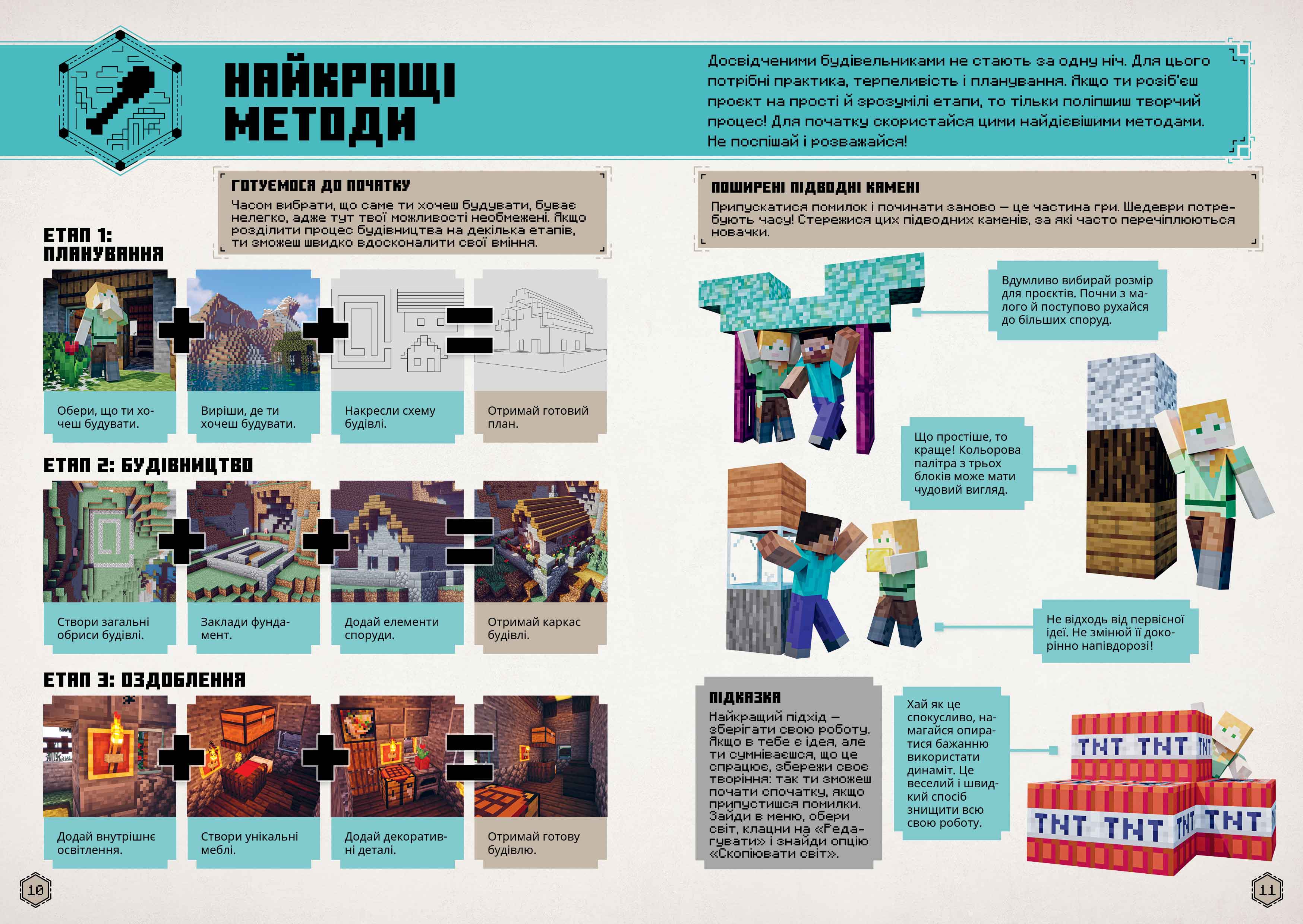 Книга "Minecraft. Посібник з творчого режиму" (у) (1524) 3