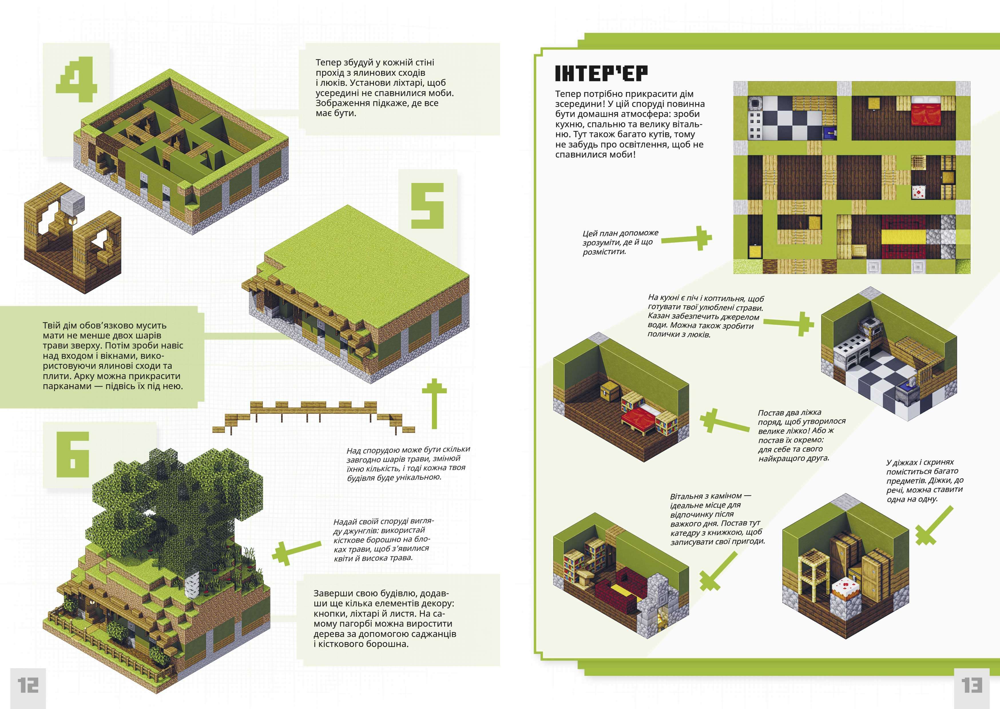 Книга "Minecraft. Неймовірні дрібні споруди" (у) (1746) 1