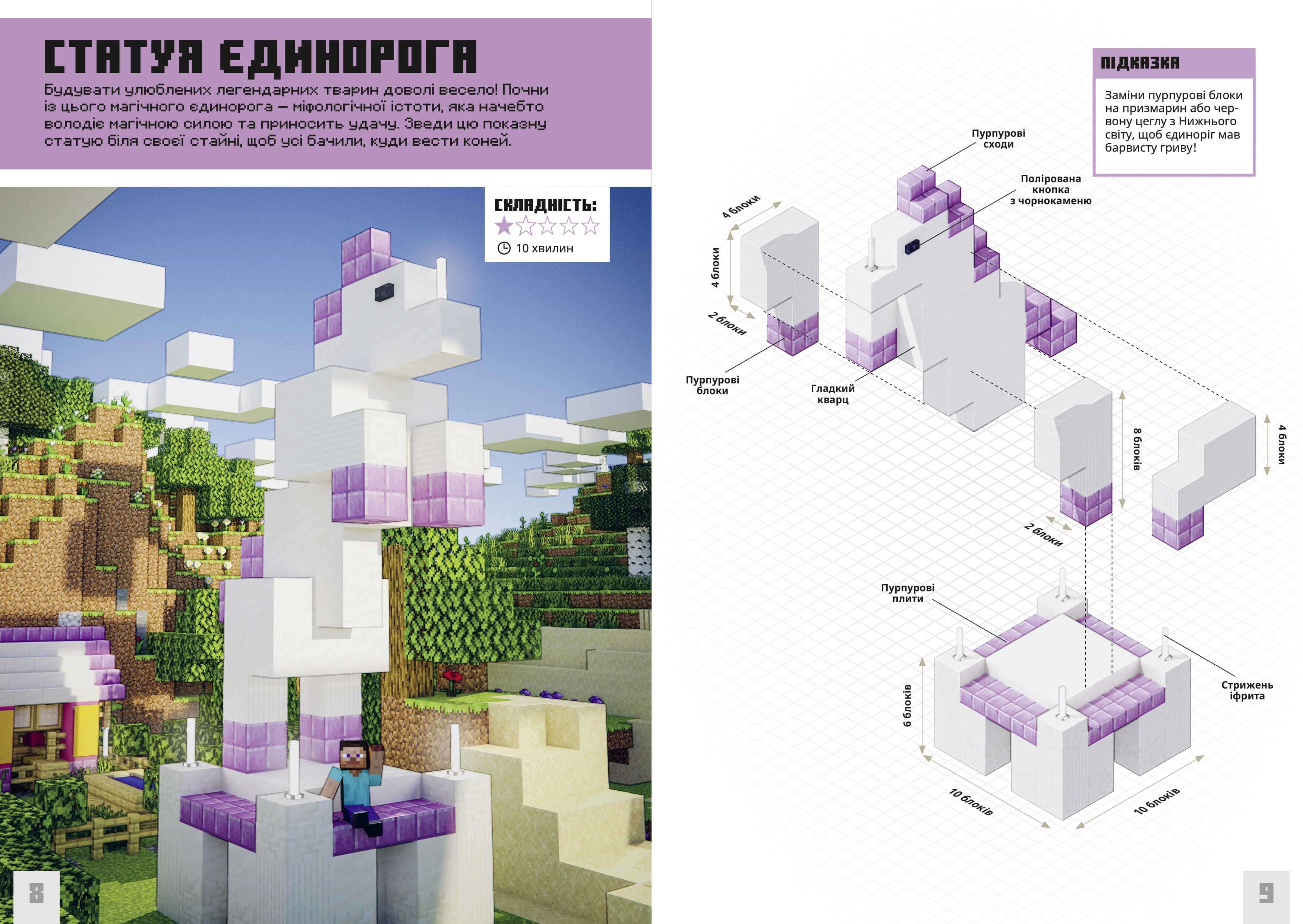Книга "Minecraft. Неймовірні дрібні споруди" (у) (1746) 3