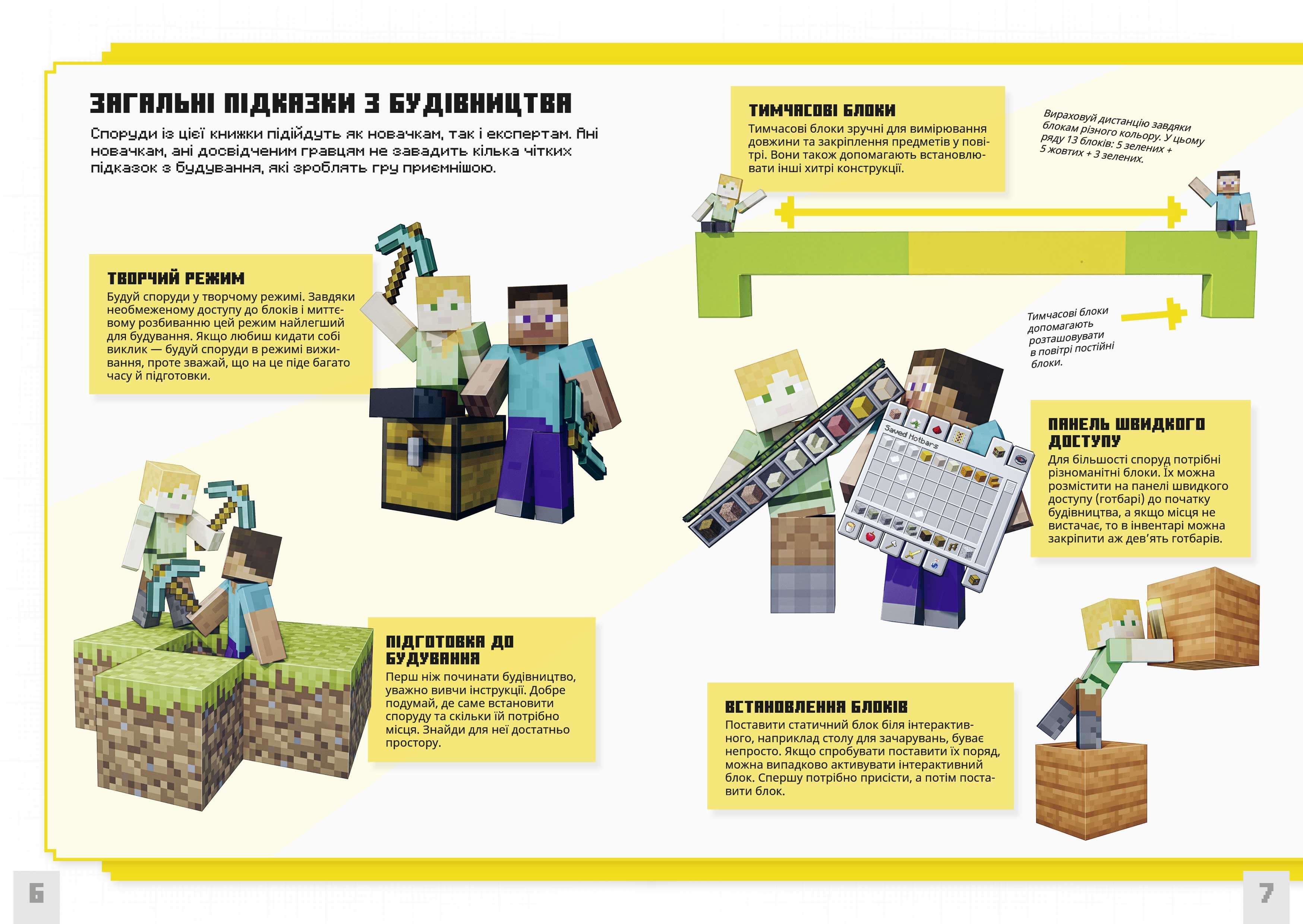 Книга "Minecraft. Неймовірні дрібні споруди" (у) (1746) 4