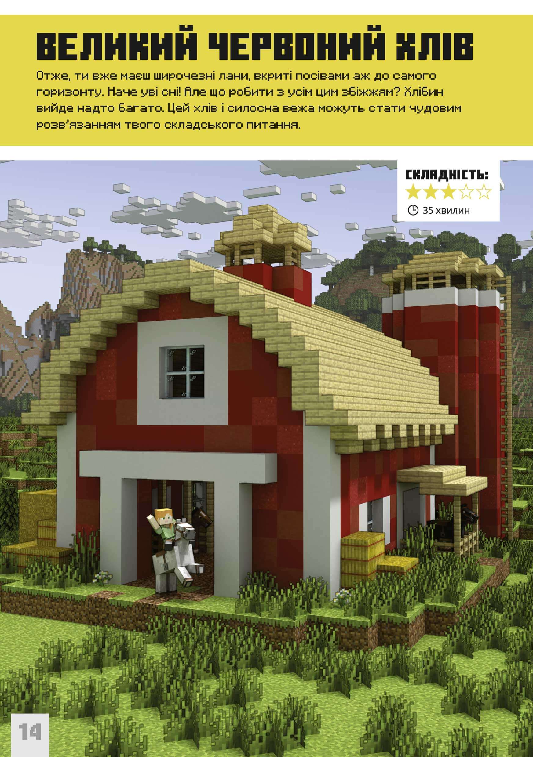 Книга "Minecraft. Першокласні дрібні споруди" (у) (1753) 1