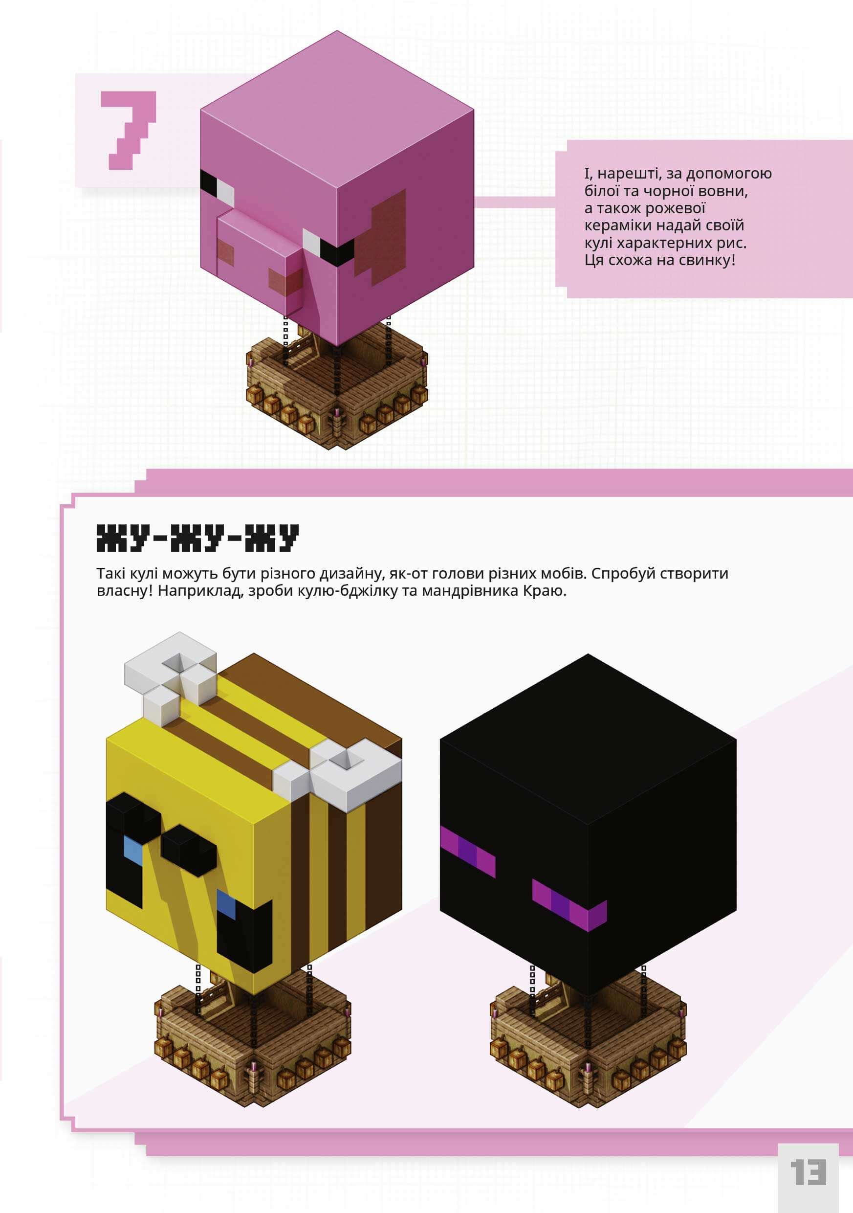 Книга "Minecraft. Першокласні дрібні споруди" (у) (1753) 8