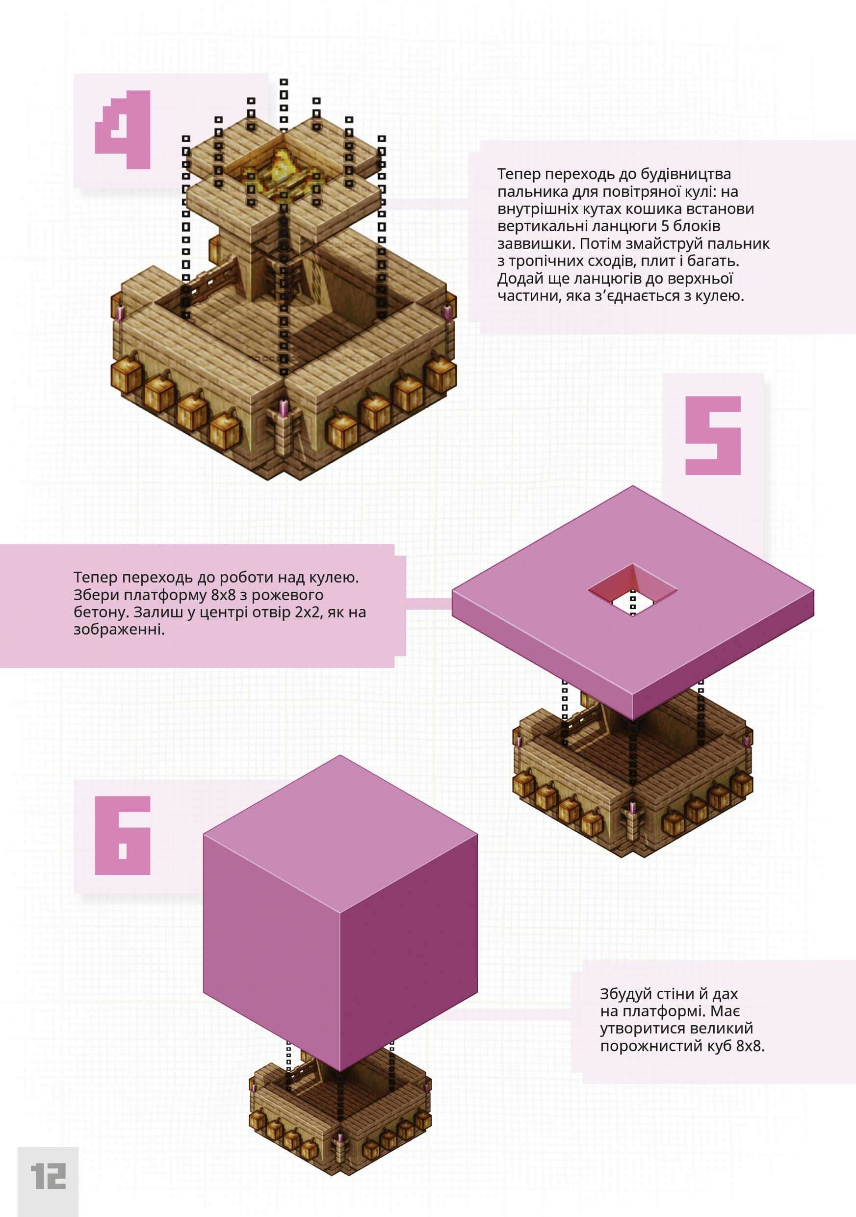 Книга "Minecraft. Першокласні дрібні споруди" (у) (1753) 7