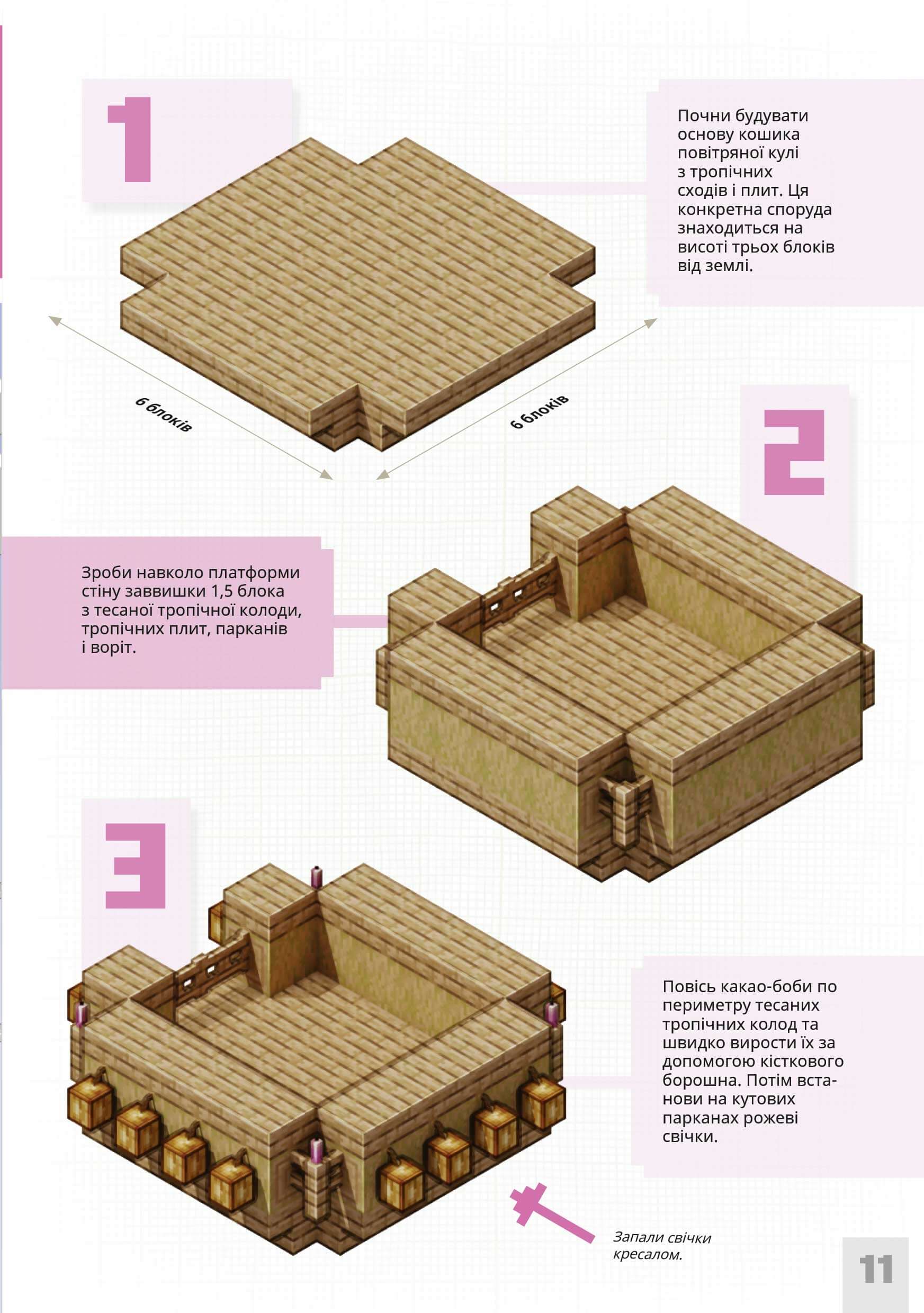 Книга "Minecraft. Першокласні дрібні споруди" (у) (1753) 6