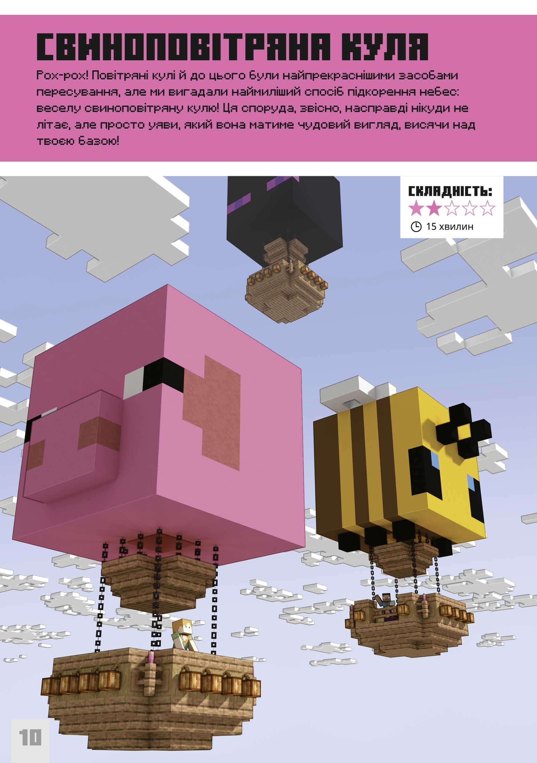 Книга "Minecraft. Першокласні дрібні споруди" (у) (1753) 5