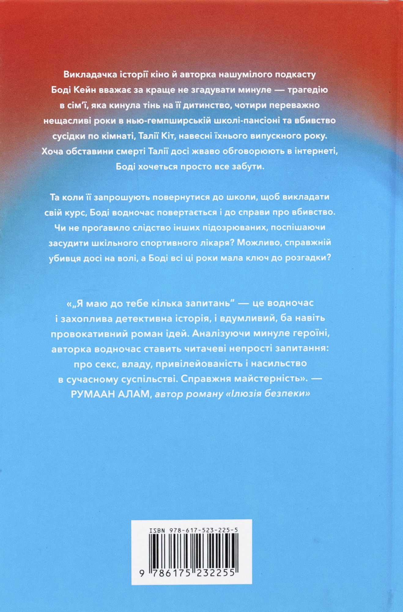 Книга "Маккай Р. Я имею к тебе несколько вопросов" (у) (2255) 1