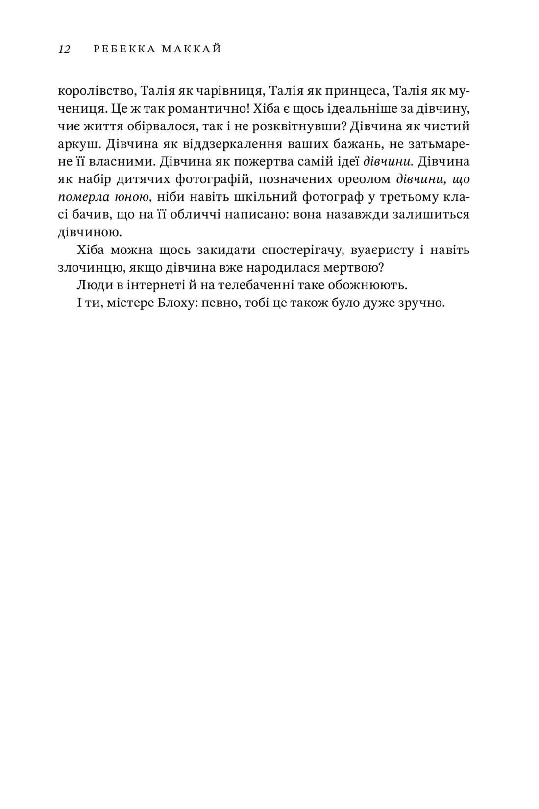 Книга "Маккай Р. Я имею к тебе несколько вопросов" (у) (2255) 7