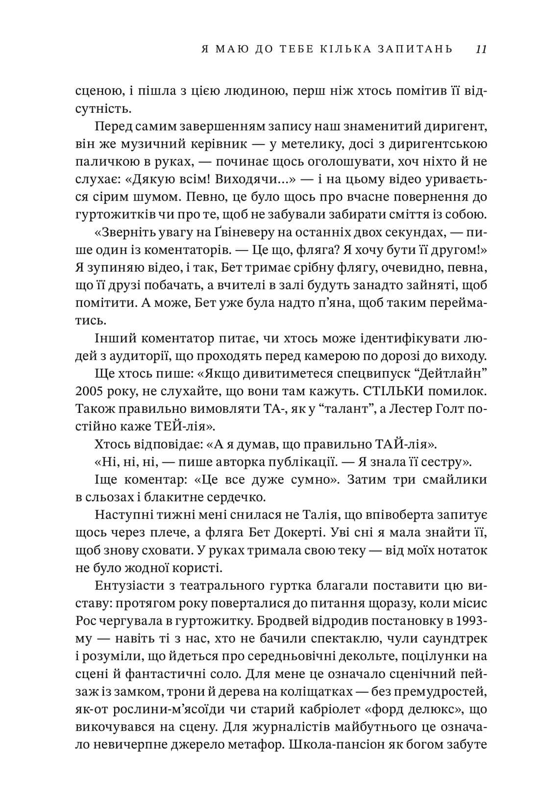 Книга "Маккай Р. Я имею к тебе несколько вопросов" (у) (2255) 8