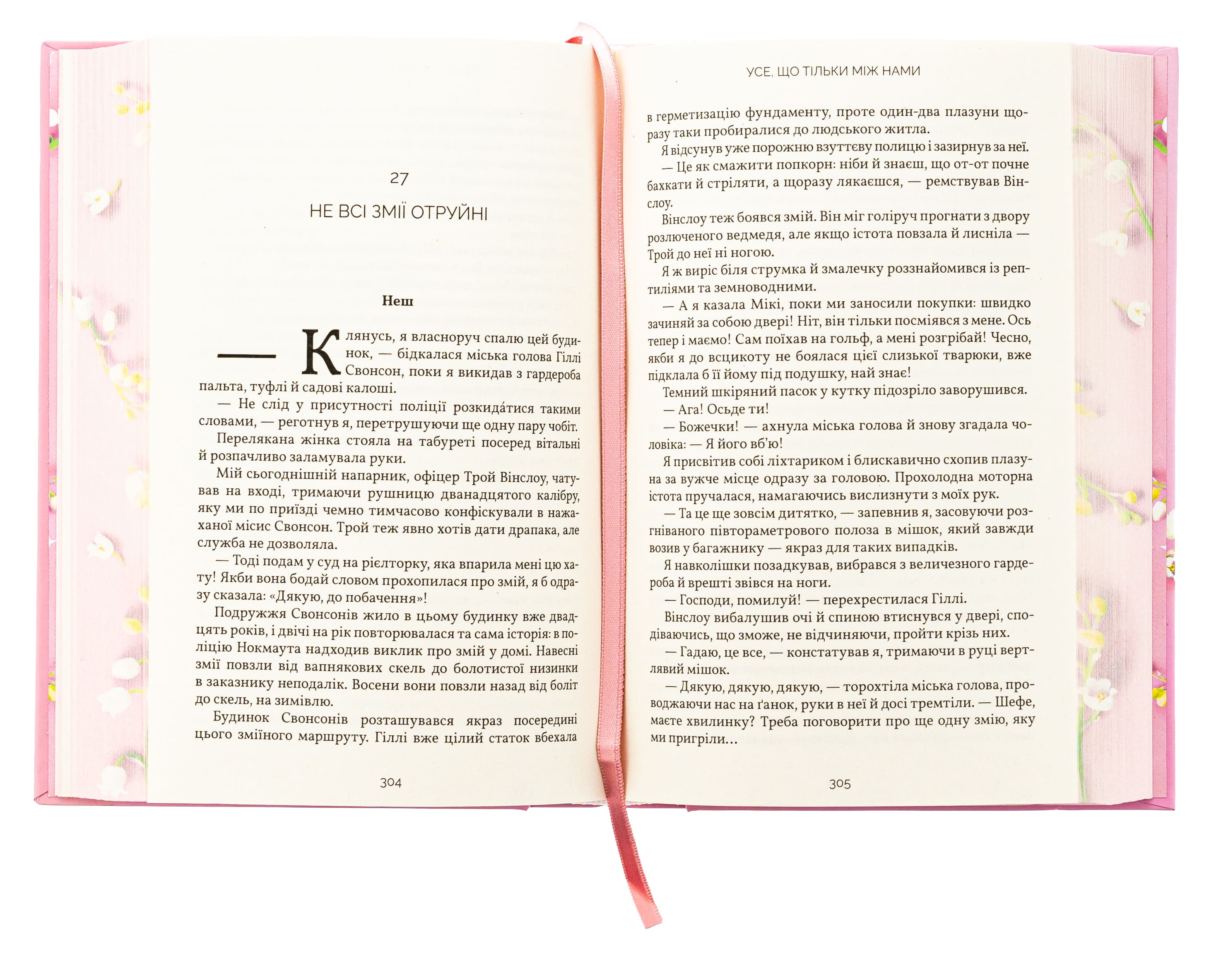 Книга "Скор Л. Все, что только между нами. Limited edition" (у) (2507) 2