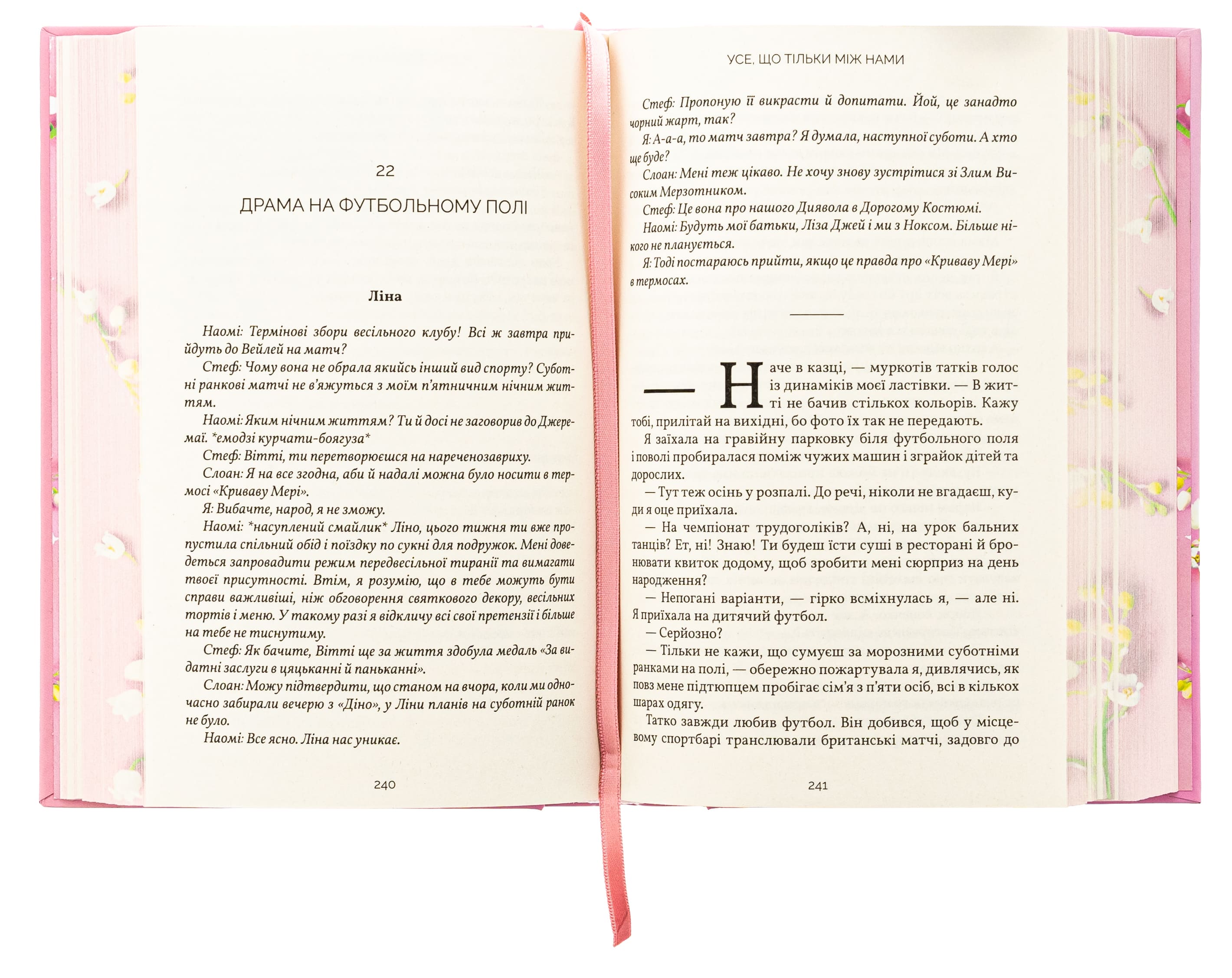 Книга "Скор Л. Все, что только между нами. Limited edition" (у) (2507) 3