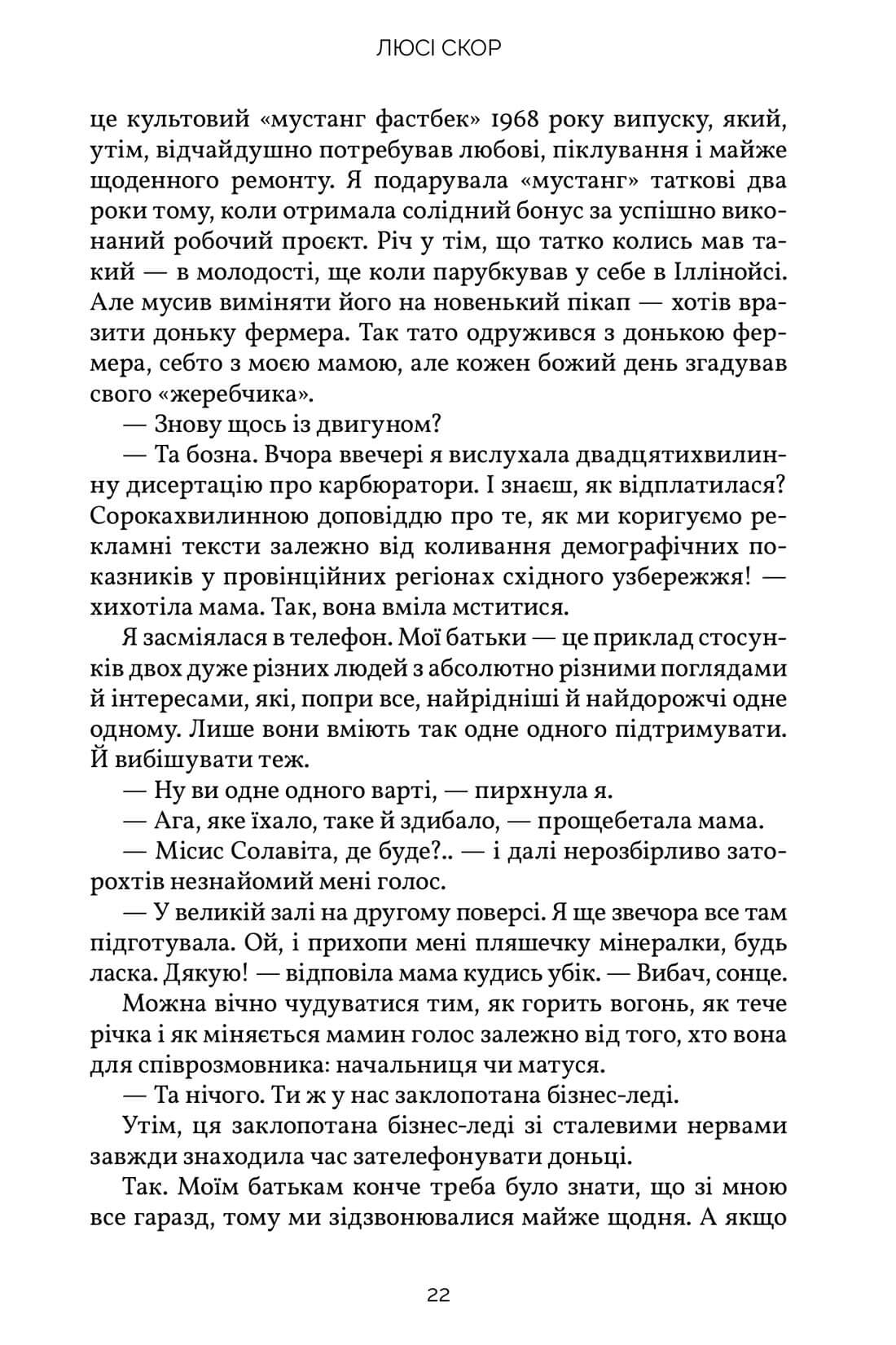 Книга "Скор Л. Все, что только между нами. Limited edition" (у) (2507) 6