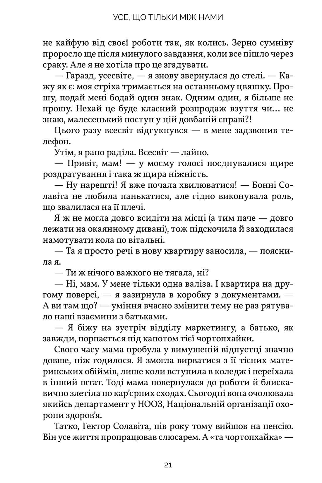 Книга "Скор Л. Все, что только между нами. Limited edition" (у) (2507) 7