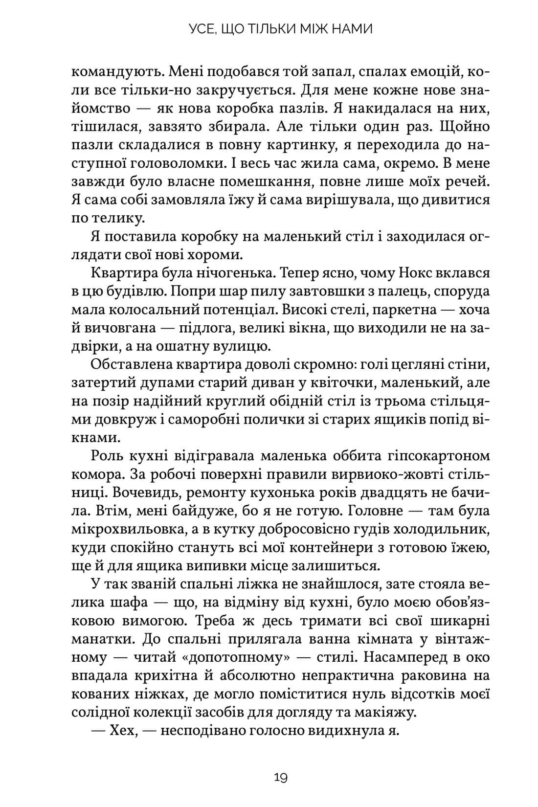 Книга "Скор Л. Все, что только между нами. Limited edition" (у) (2507) 9