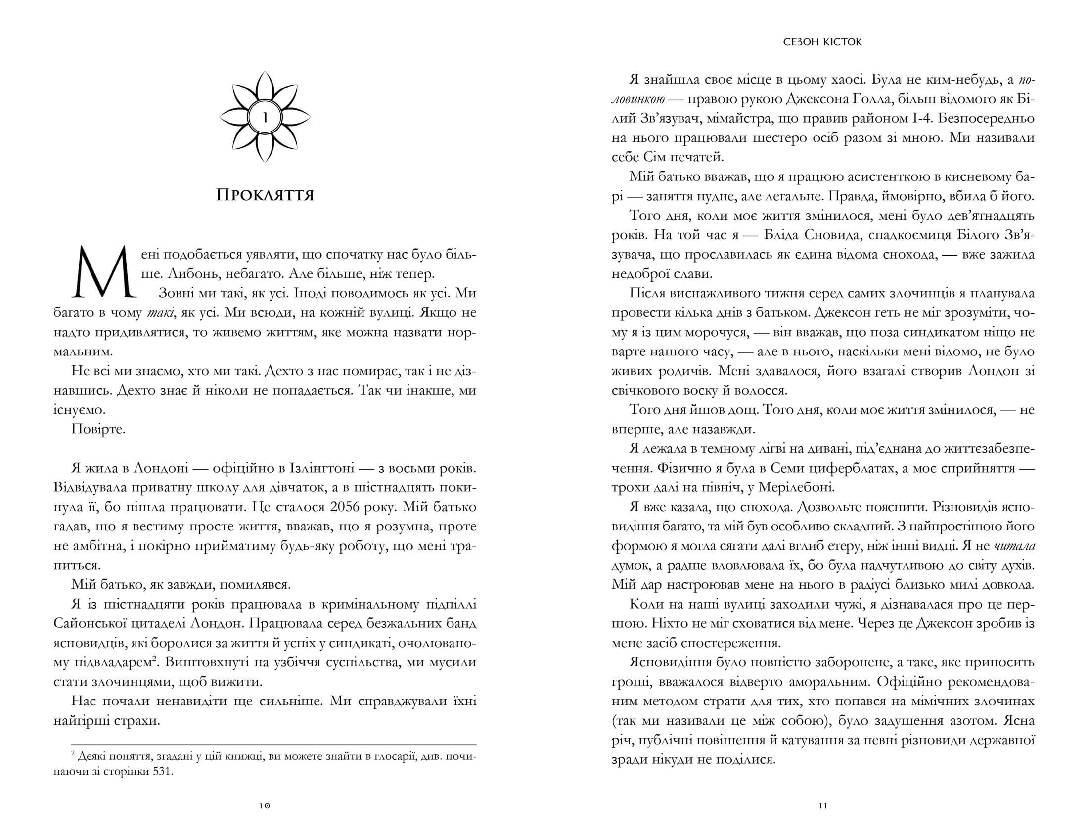 Книга "Шеннон С. Сезон костей"(у) (2937) 2