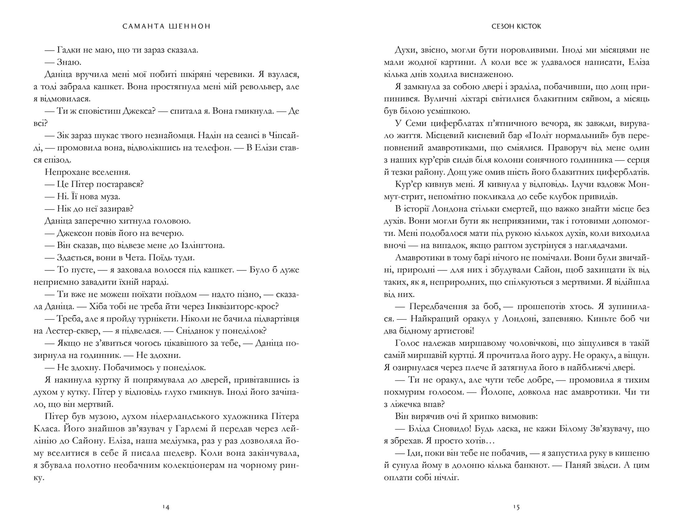 Книга "Шеннон С. Сезон костей"(у) (2937) 4