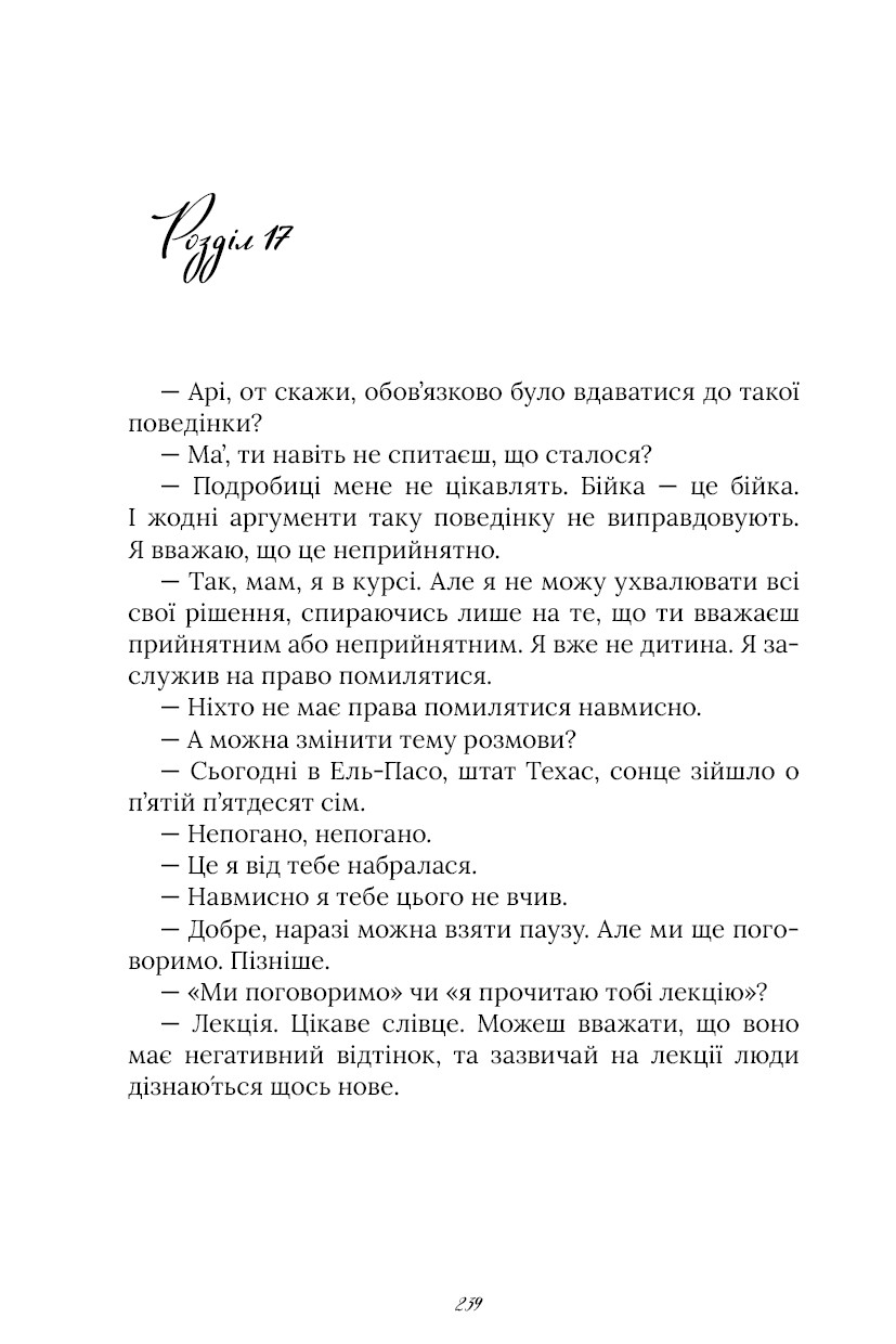 Книга "Саэнс Б.А. Аристотель и Данте ныряют в воды мира. Limited edition" (у) (2897) 3