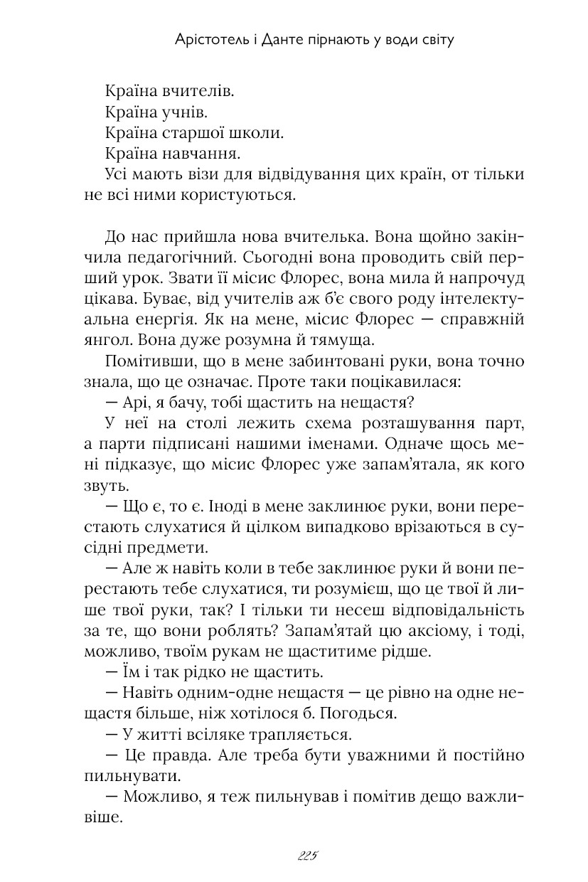 Книга "Саэнс Б.А. Аристотель и Данте ныряют в воды мира. Limited edition" (у) (2897) 5
